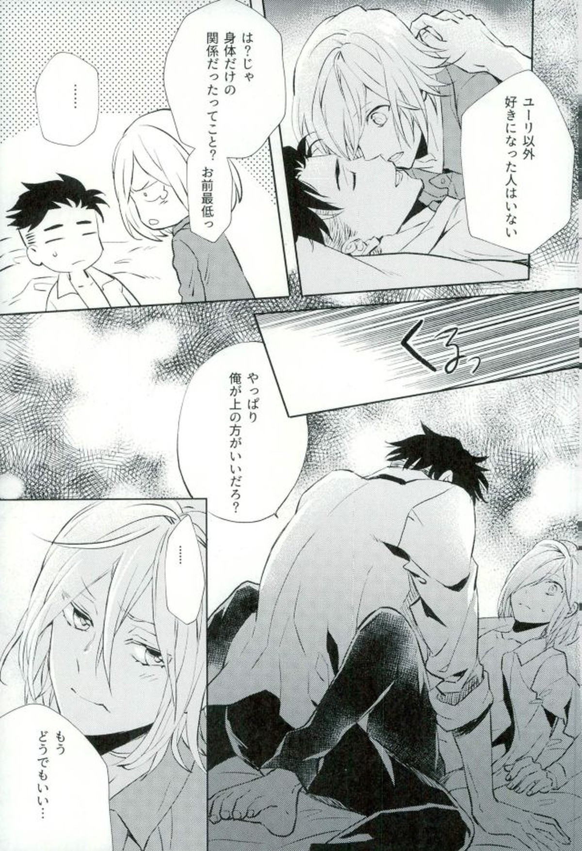 ビューティーコンプレックス【ユーリ!!! on ICE/オタユリ】 page 20