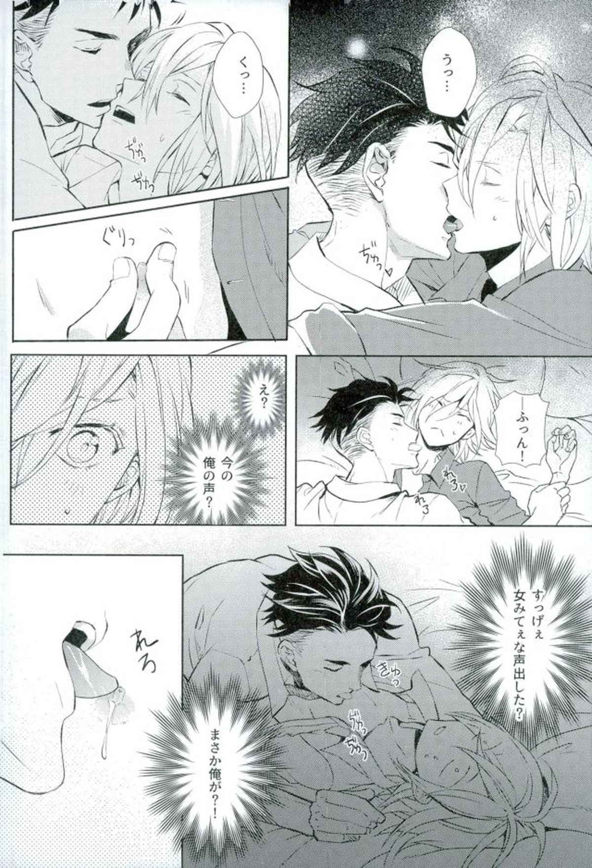 ビューティーコンプレックス【ユーリ!!! on ICE/オタユリ】 page 21