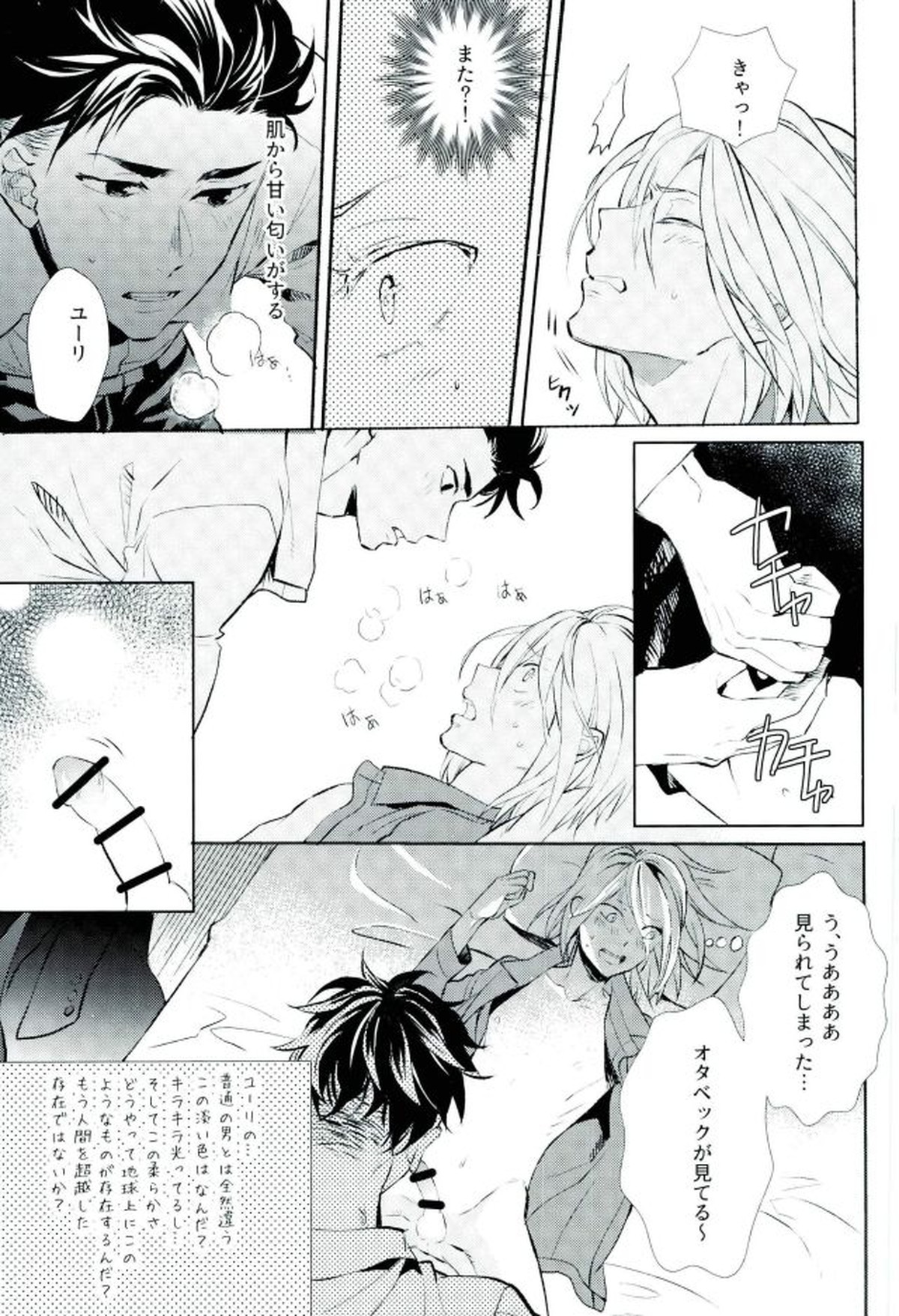 ビューティーコンプレックス【ユーリ!!! on ICE/オタユリ】 page 22