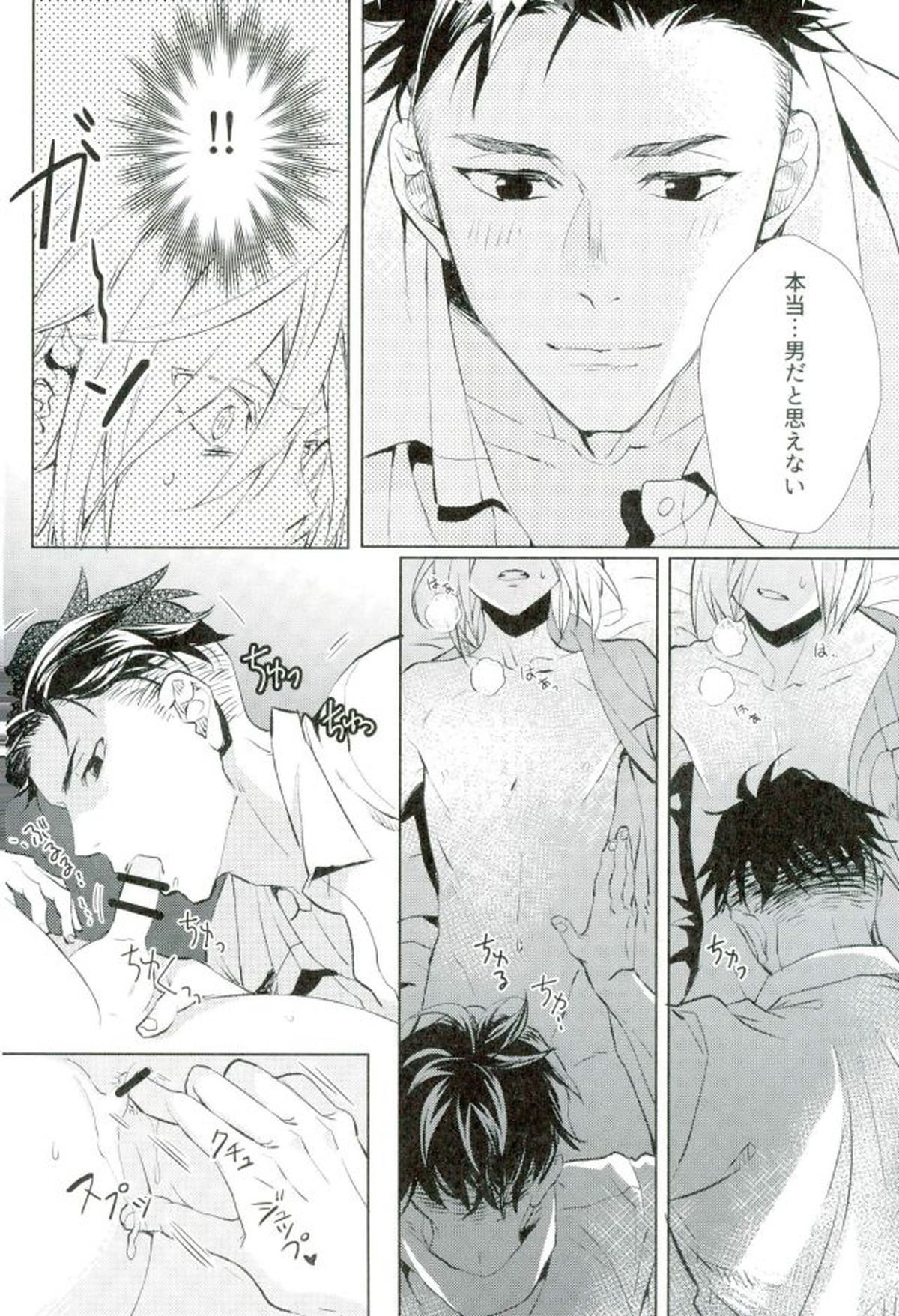 ビューティーコンプレックス【ユーリ!!! on ICE/オタユリ】 page 23