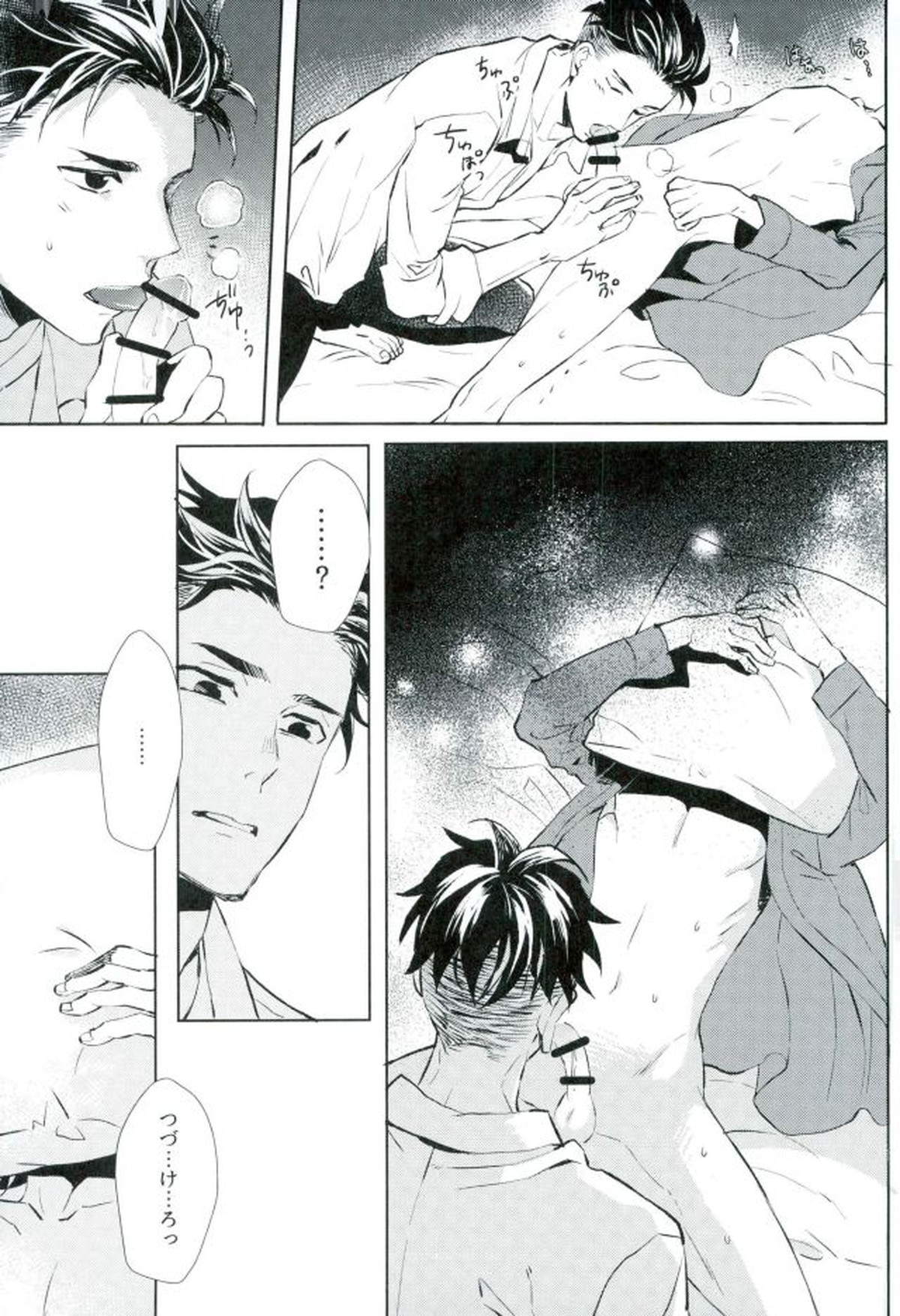 ビューティーコンプレックス【ユーリ!!! on ICE/オタユリ】 page 24
