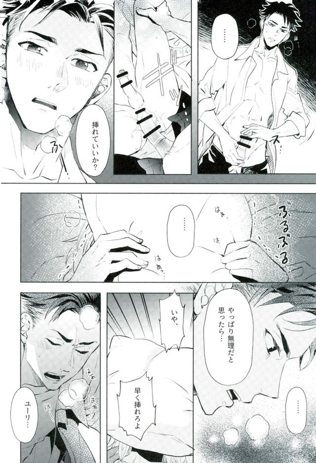 ビューティーコンプレックス【ユーリ!!! on ICE/オタユリ】 page 25
