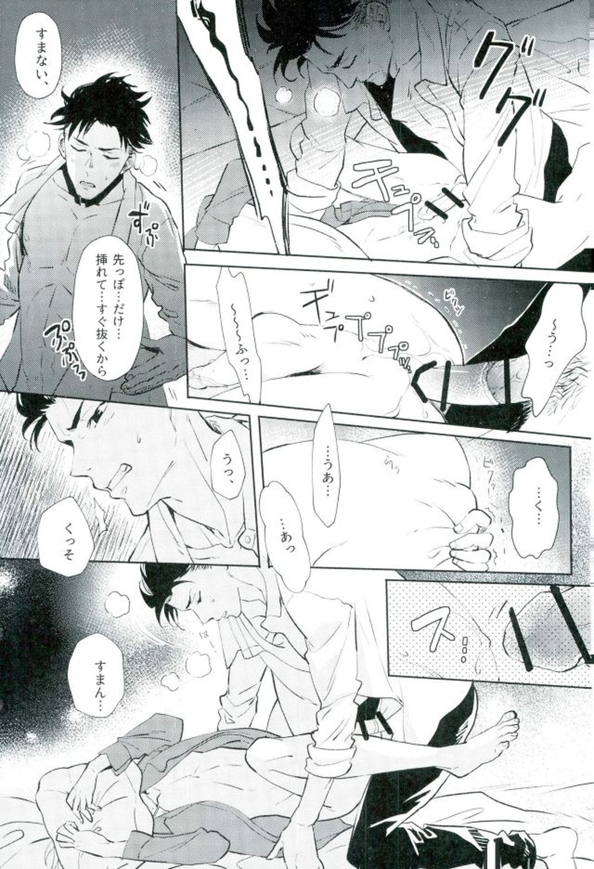 ビューティーコンプレックス【ユーリ!!! on ICE/オタユリ】 page 26