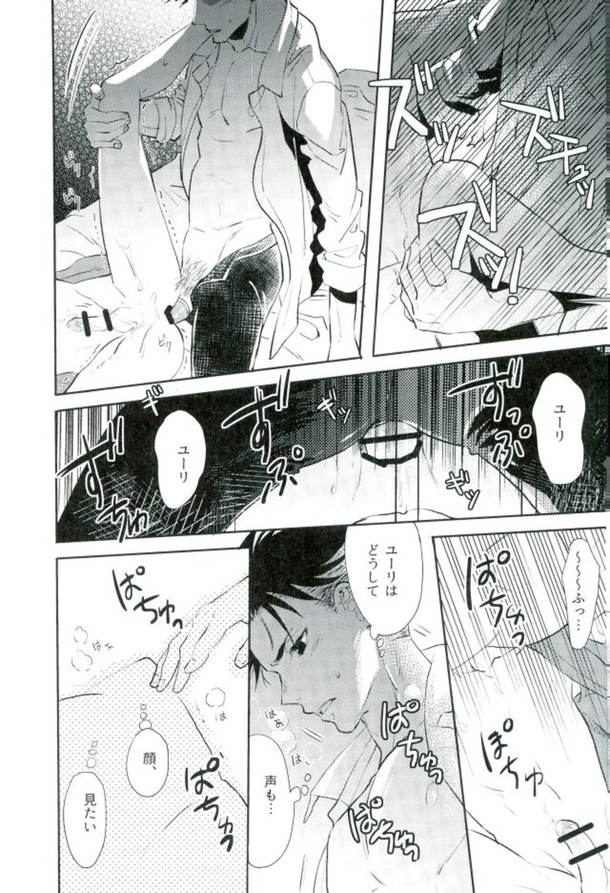 ビューティーコンプレックス【ユーリ!!! on ICE/オタユリ】 page 28