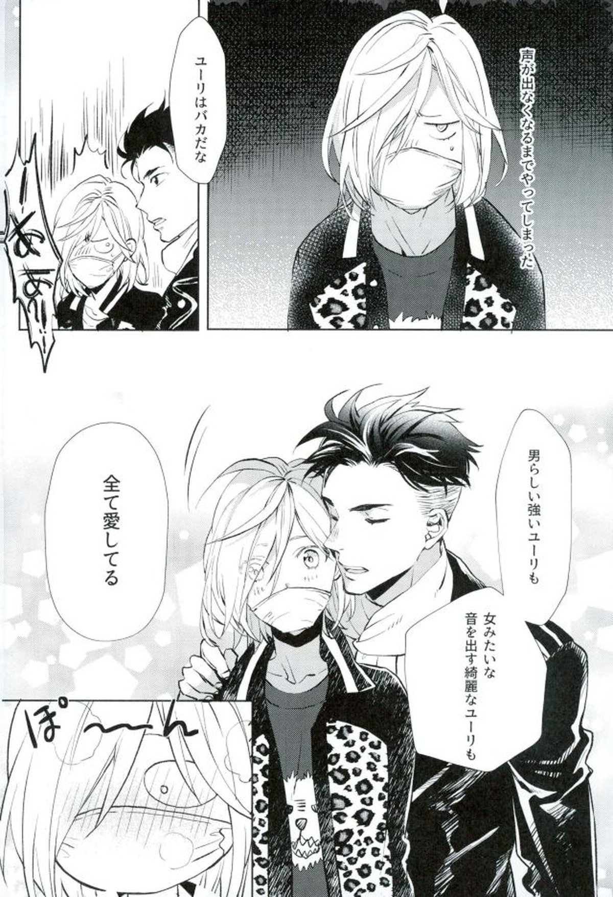ビューティーコンプレックス【ユーリ!!! on ICE/オタユリ】 page 31