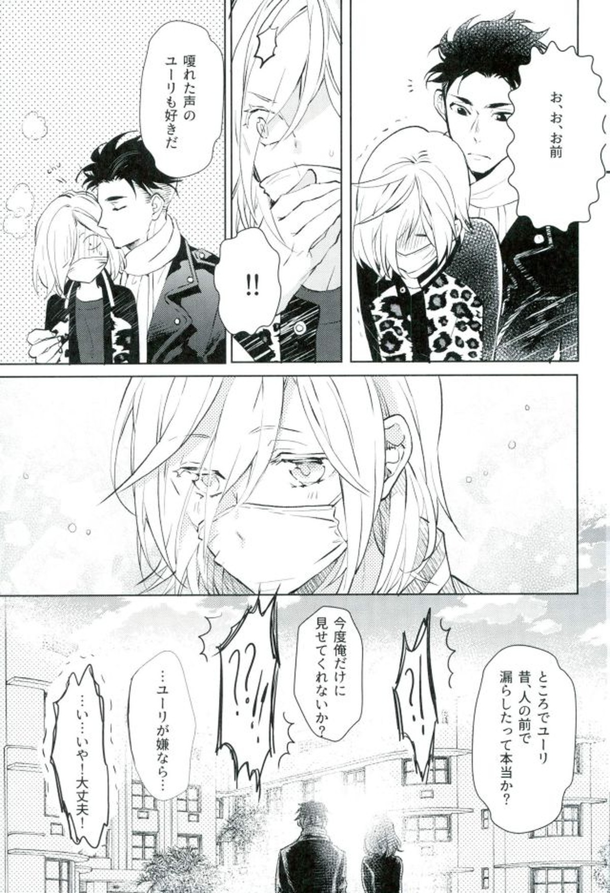 ビューティーコンプレックス【ユーリ!!! on ICE/オタユリ】 page 32