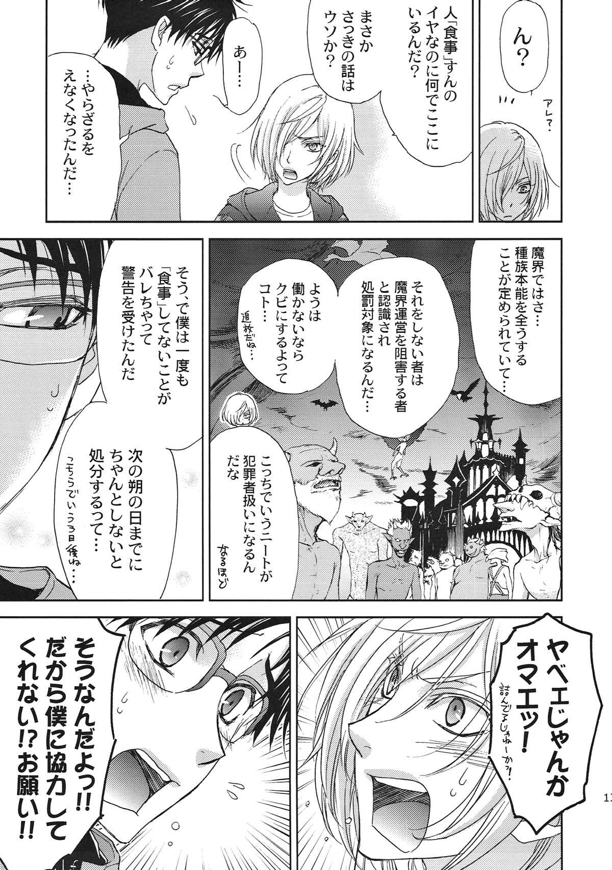 インキュバスの僕にごはんをください【ユーリ!!! on ICE/ユリ勇】 page 11