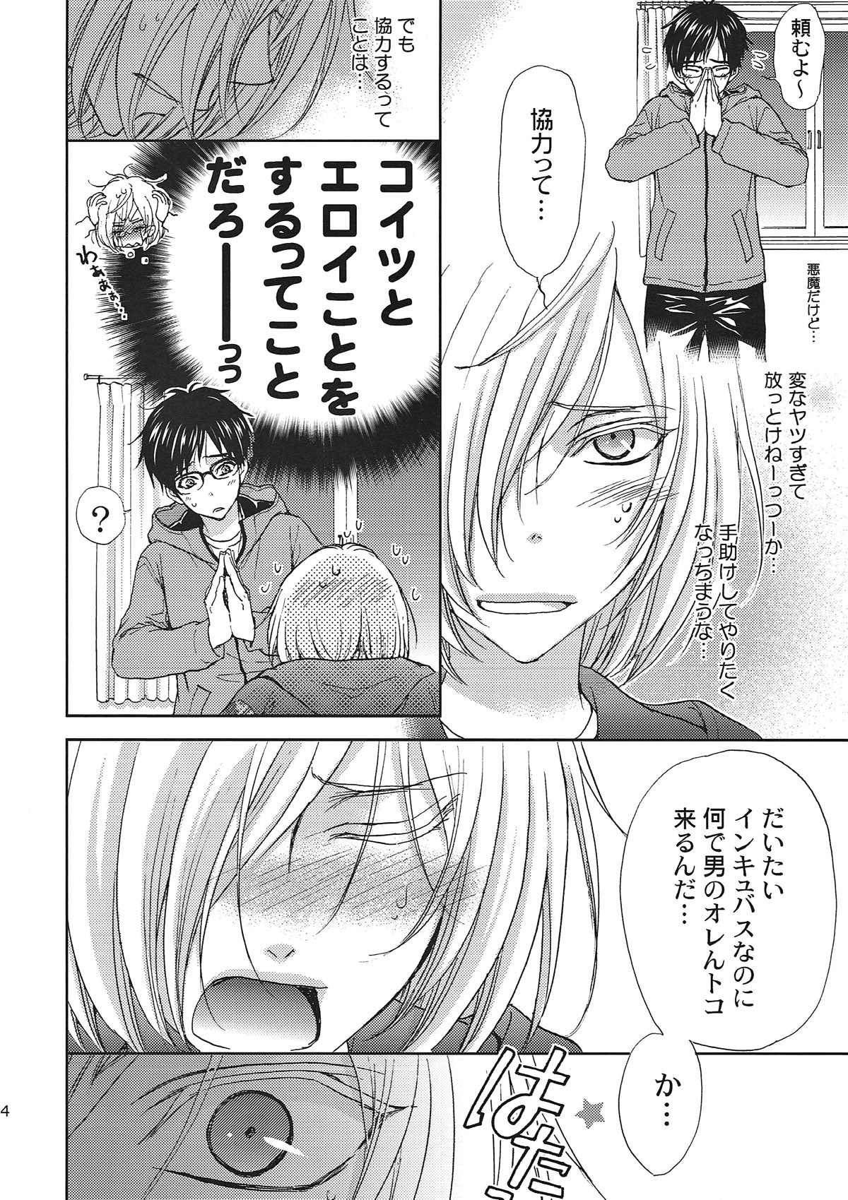 インキュバスの僕にごはんをください【ユーリ!!! on ICE/ユリ勇】 page 12
