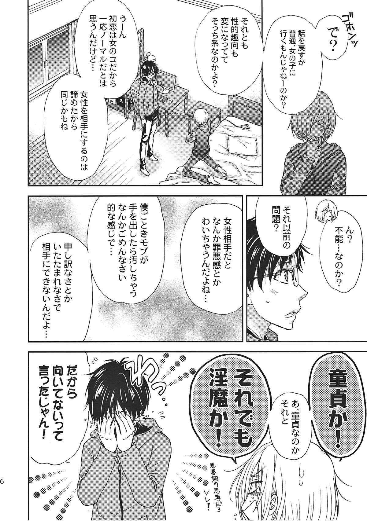 インキュバスの僕にごはんをください【ユーリ!!! on ICE/ユリ勇】 page 14