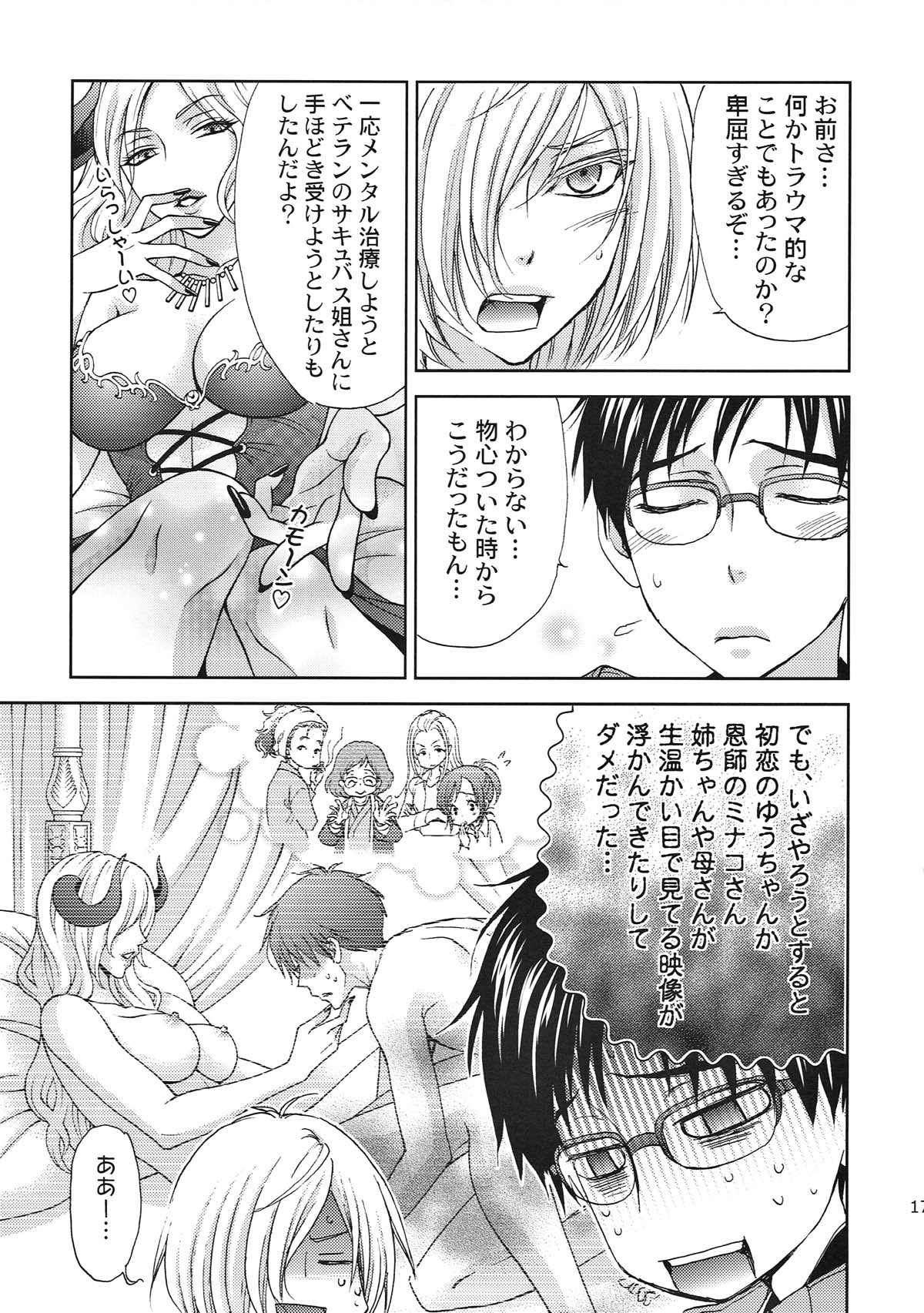 インキュバスの僕にごはんをください【ユーリ!!! on ICE/ユリ勇】 page 15