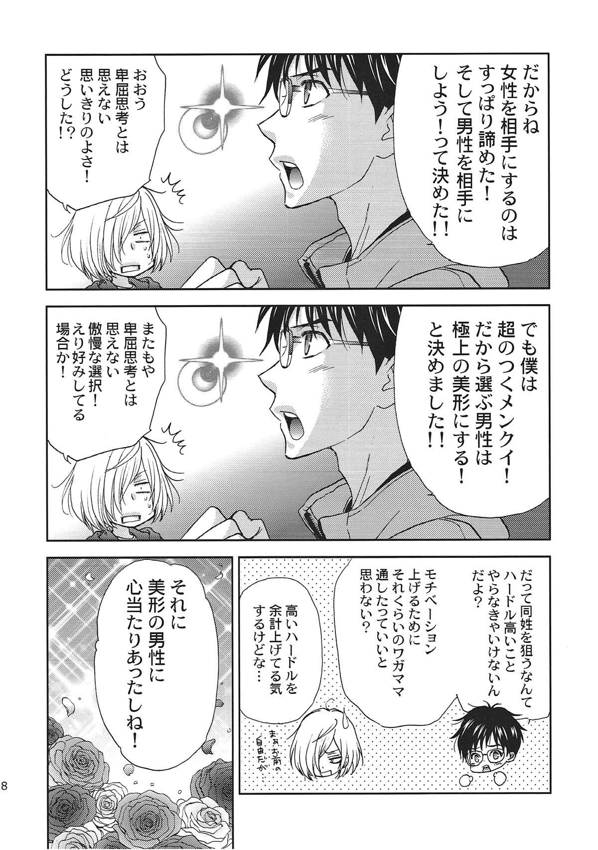 インキュバスの僕にごはんをください【ユーリ!!! on ICE/ユリ勇】 page 16