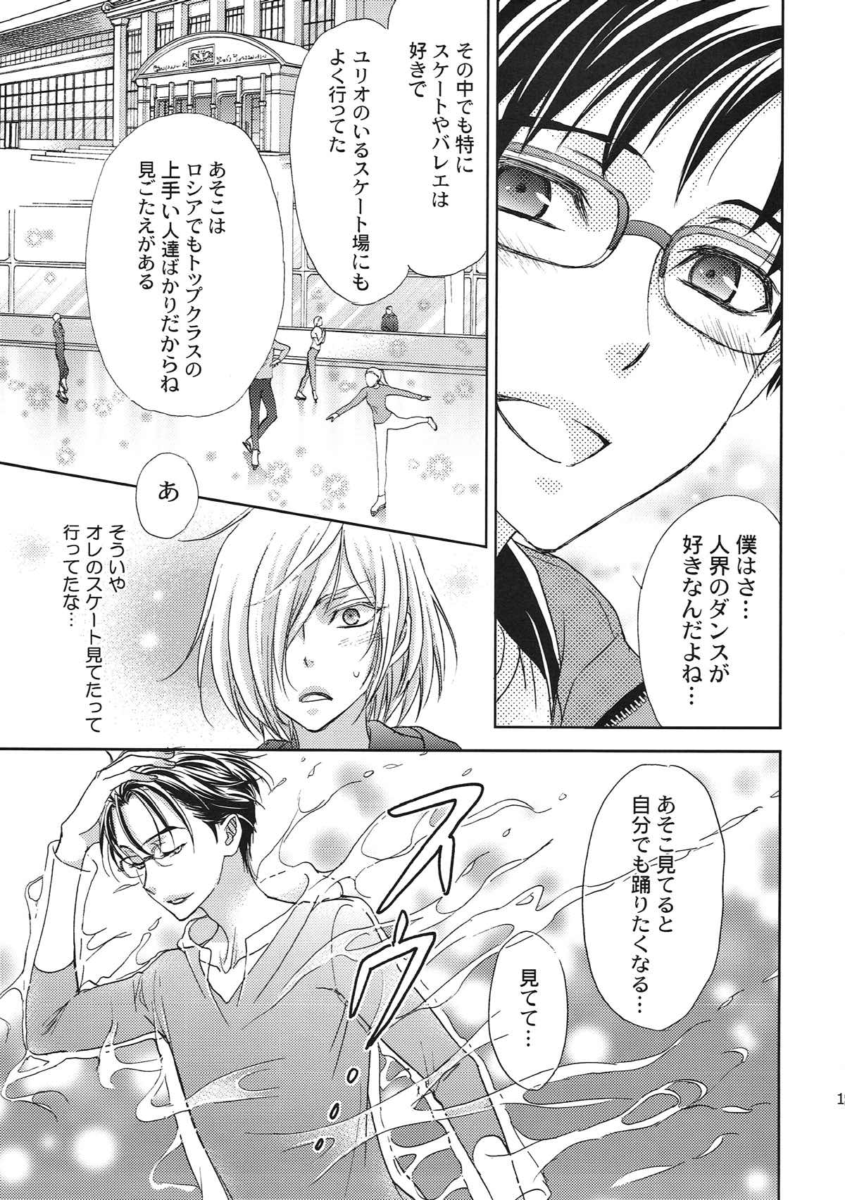 インキュバスの僕にごはんをください【ユーリ!!! on ICE/ユリ勇】 page 17