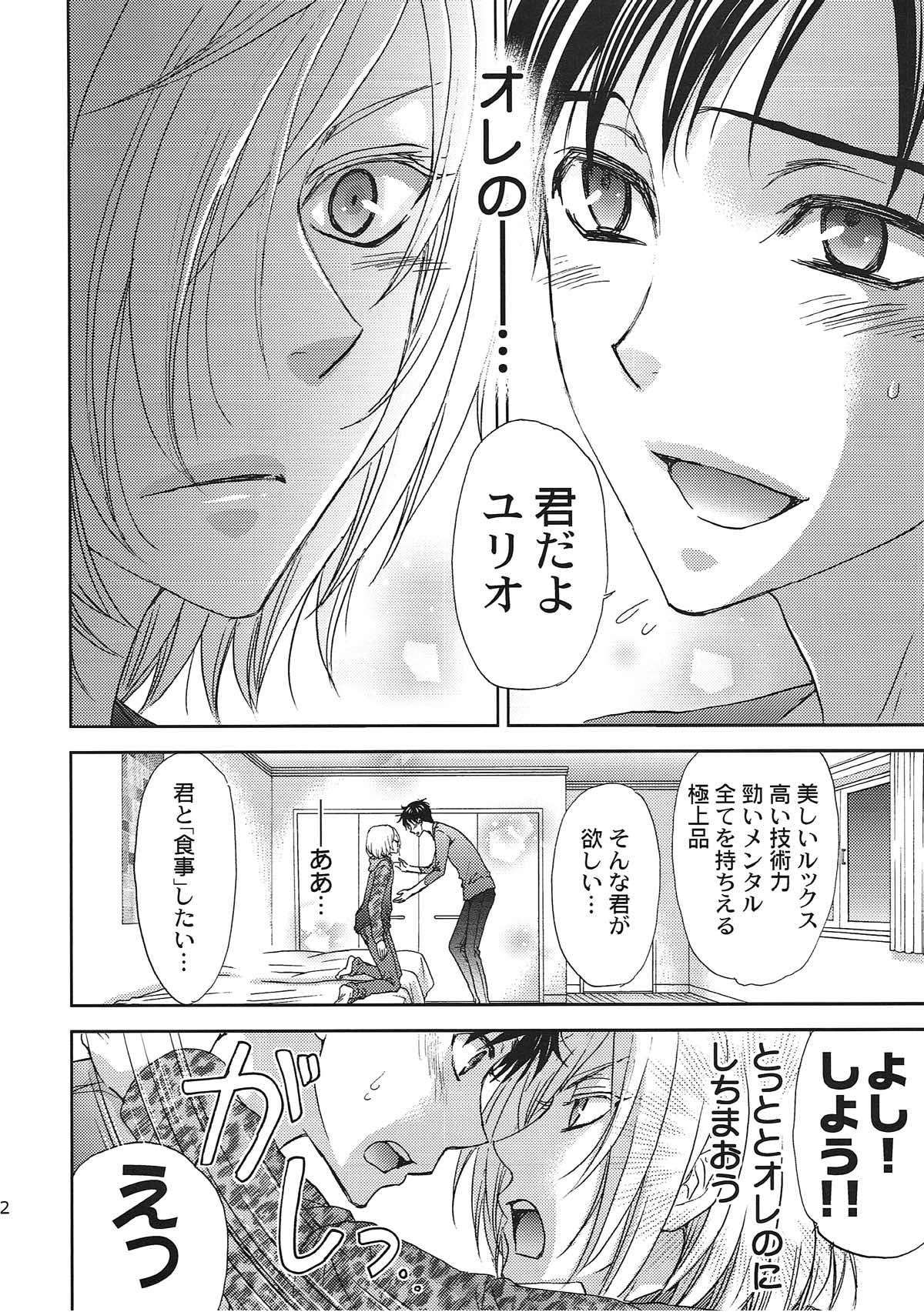 インキュバスの僕にごはんをください【ユーリ!!! on ICE/ユリ勇】 page 20