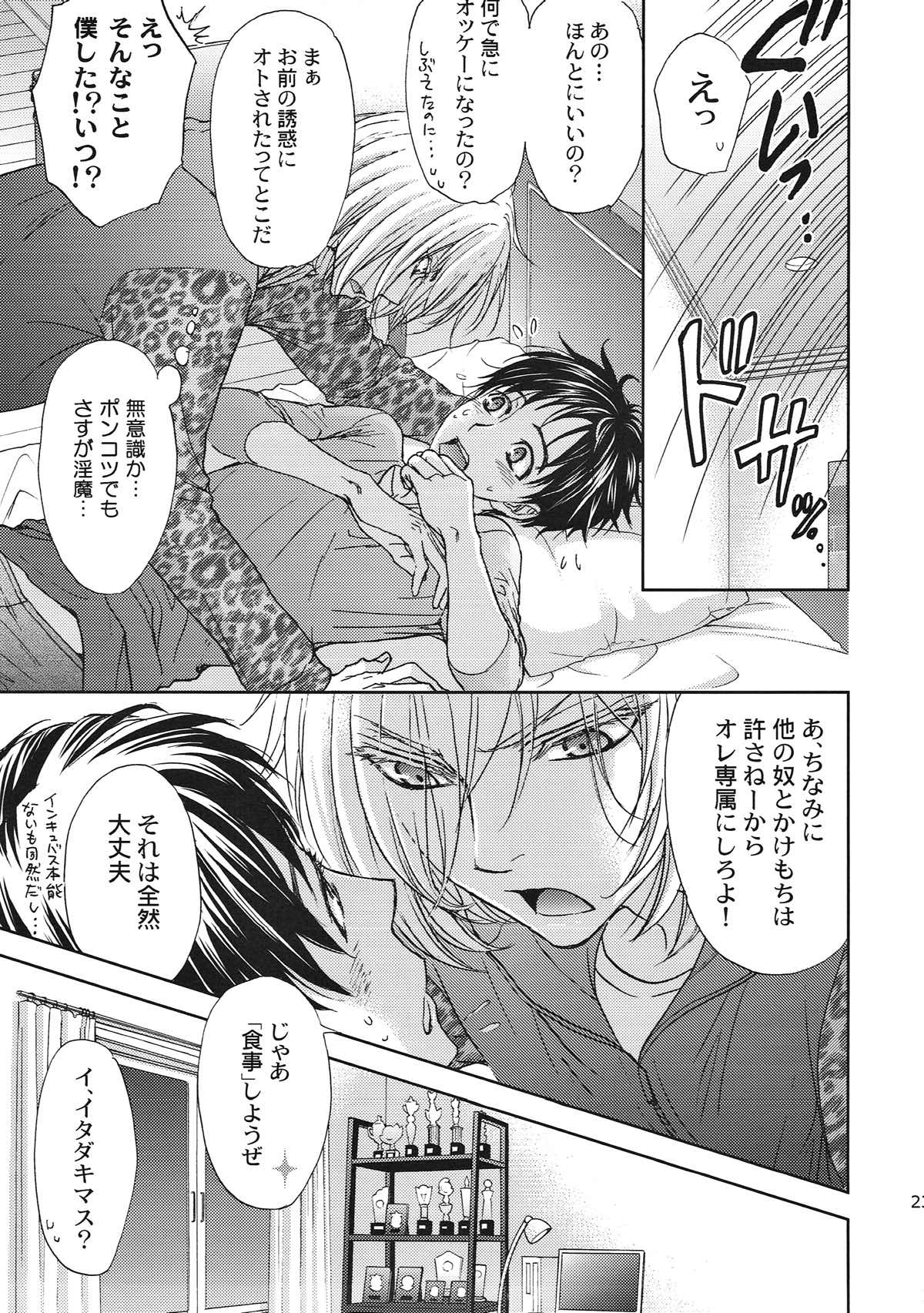 インキュバスの僕にごはんをください【ユーリ!!! on ICE/ユリ勇】 page 21