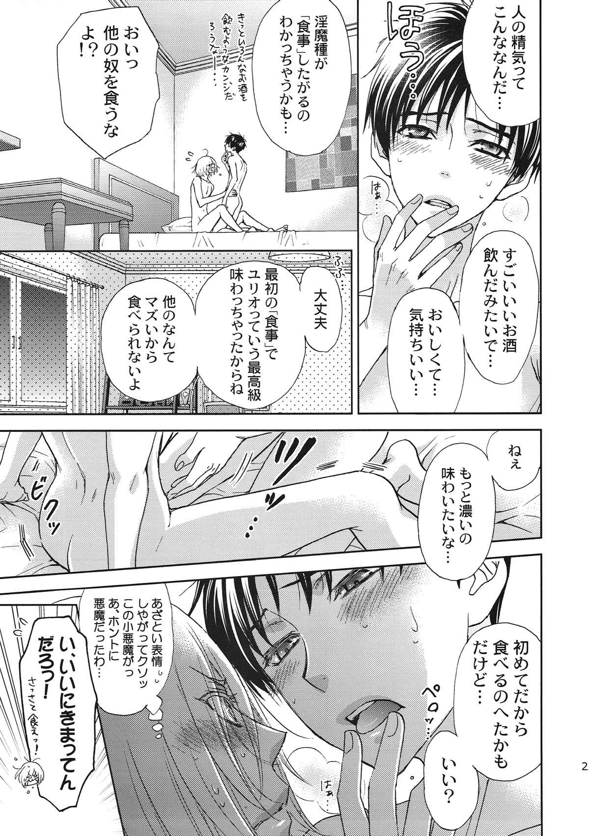 インキュバスの僕にごはんをください【ユーリ!!! on ICE/ユリ勇】 page 23