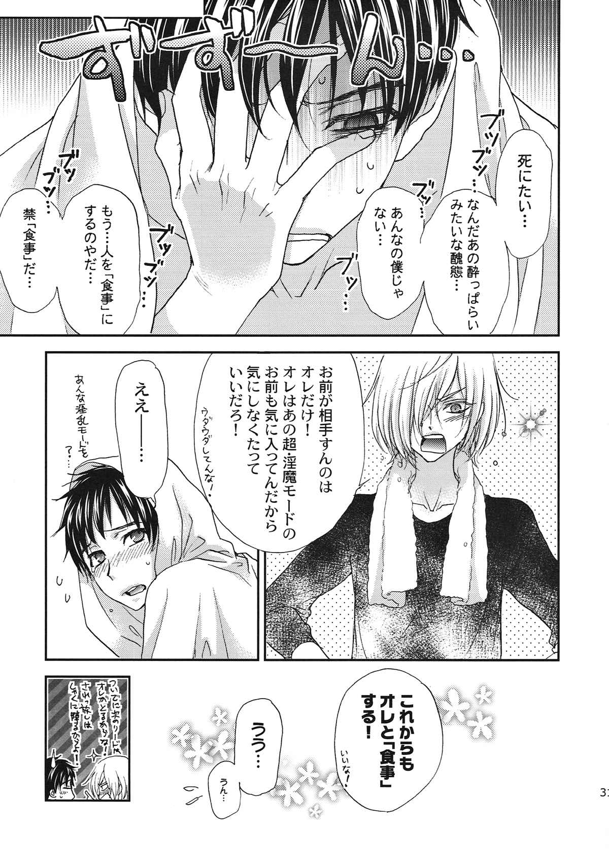 インキュバスの僕にごはんをください【ユーリ!!! on ICE/ユリ勇】 page 29