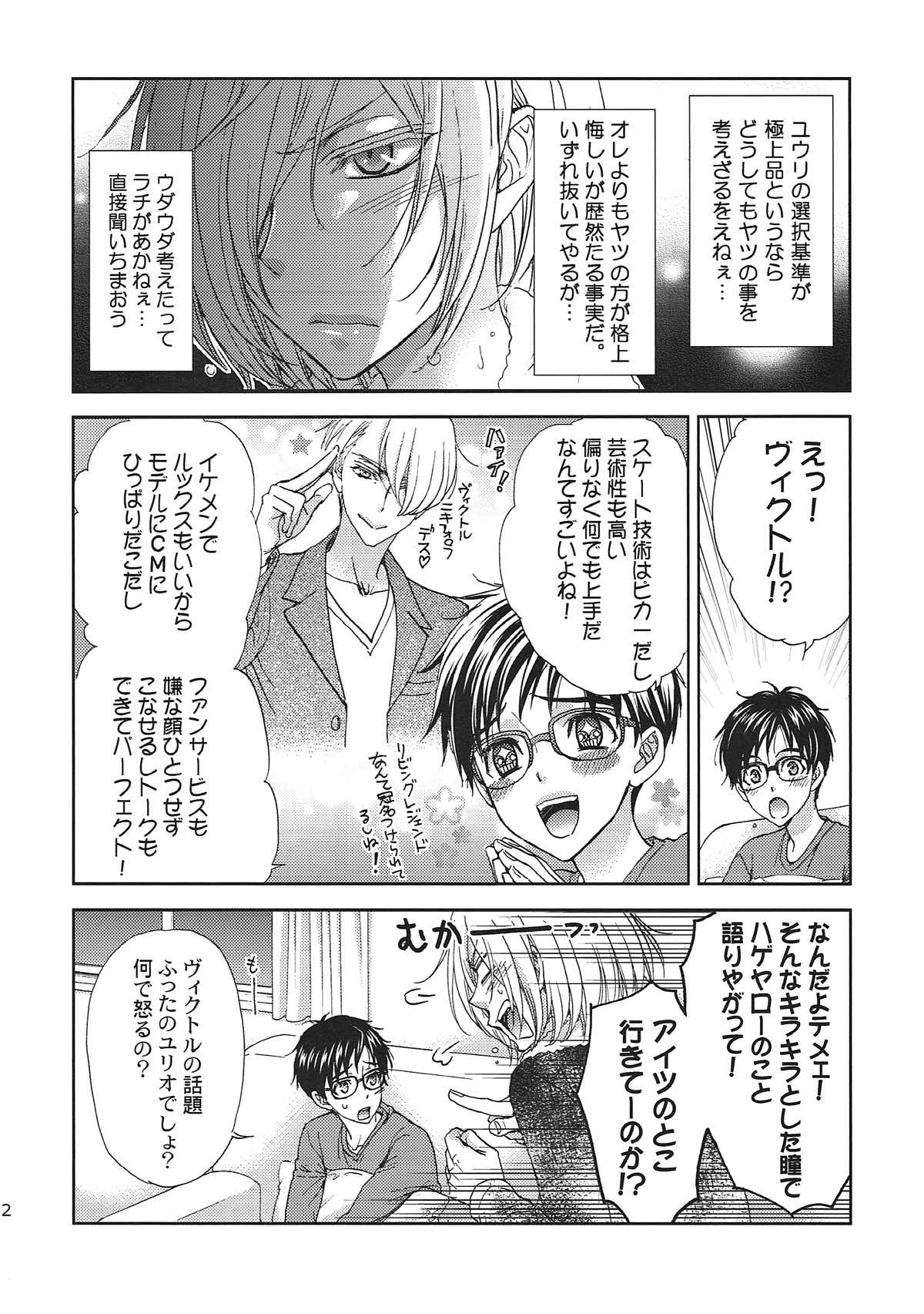 インキュバスの僕にごはんをください【ユーリ!!! on ICE/ユリ勇】 page 30