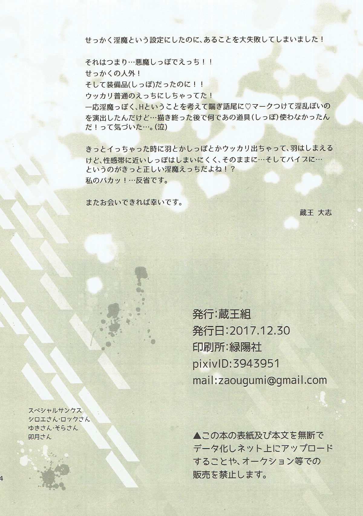 インキュバスの僕にごはんをください【ユーリ!!! on ICE/ユリ勇】 page 32