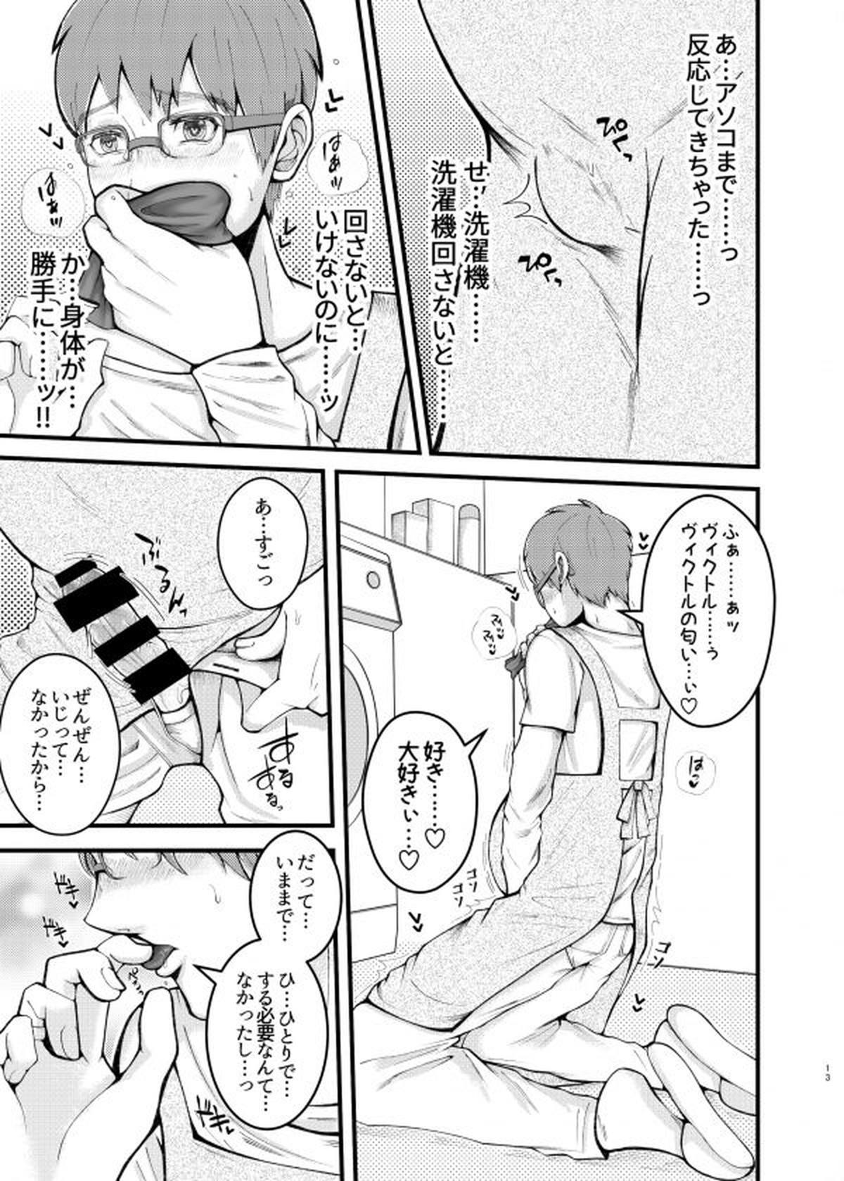 妊夫だってエッチがしたい【ユーリ!!! on ICE/ヴィク勇】 page 11