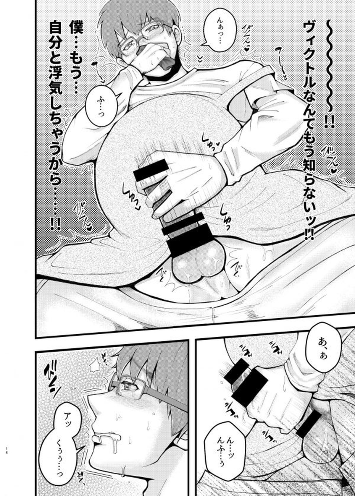 妊夫だってエッチがしたい【ユーリ!!! on ICE/ヴィク勇】 page 12