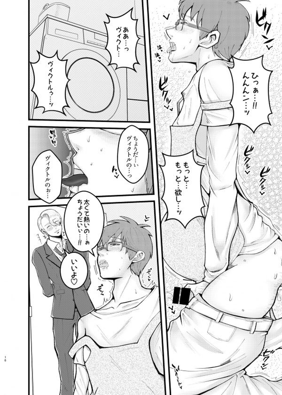 妊夫だってエッチがしたい【ユーリ!!! on ICE/ヴィク勇】 page 14