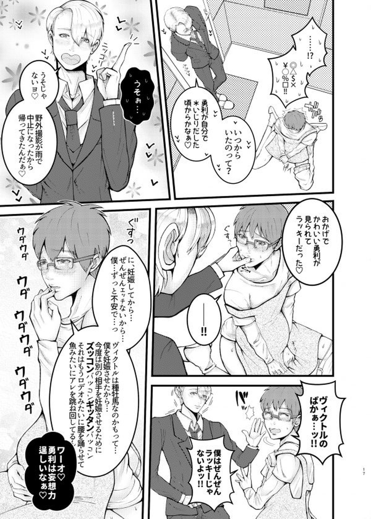 妊夫だってエッチがしたい【ユーリ!!! on ICE/ヴィク勇】 page 15