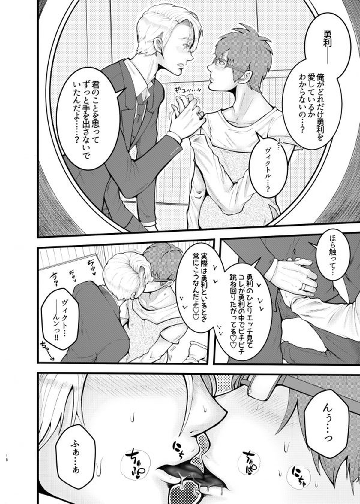 妊夫だってエッチがしたい【ユーリ!!! on ICE/ヴィク勇】 page 16