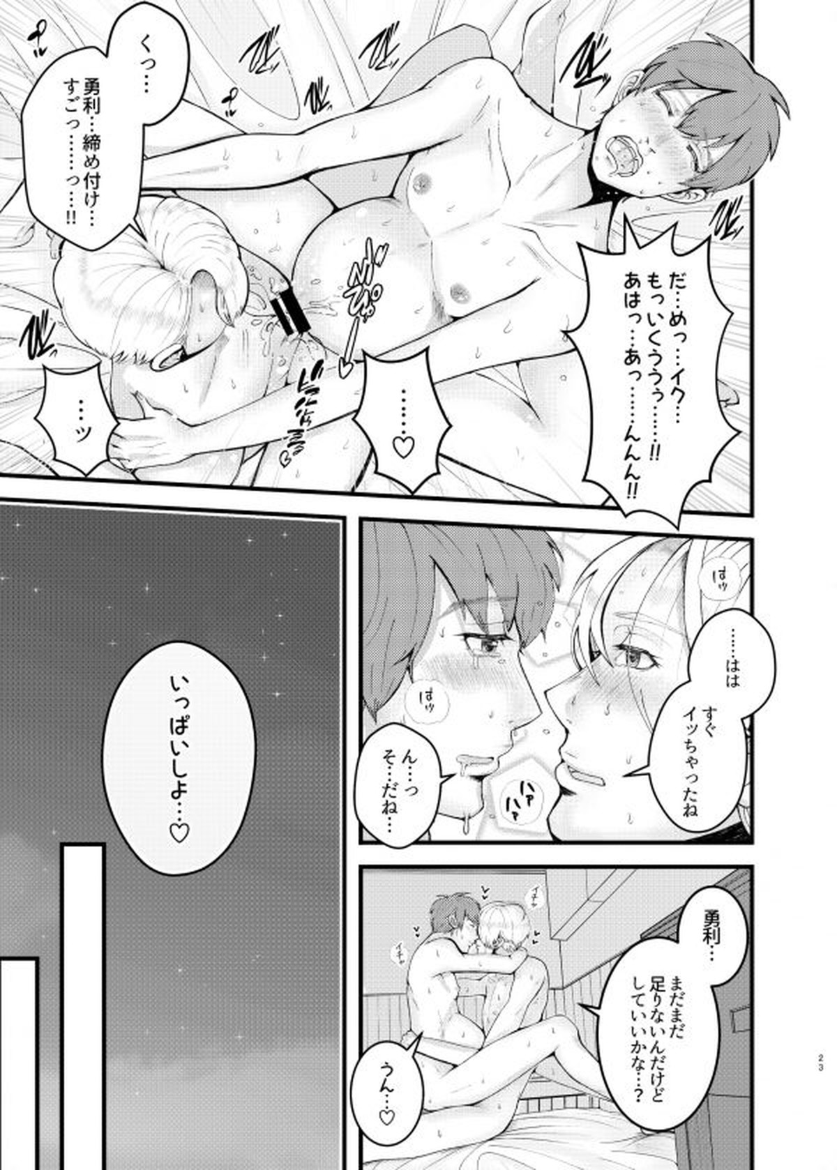 妊夫だってエッチがしたい【ユーリ!!! on ICE/ヴィク勇】 page 21