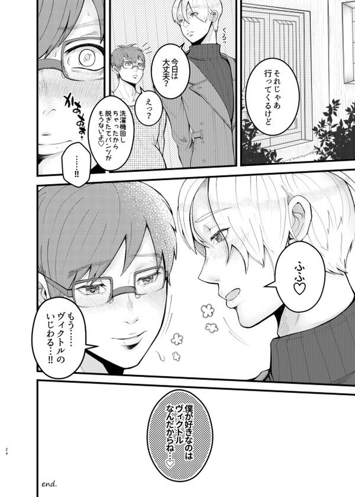 妊夫だってエッチがしたい【ユーリ!!! on ICE/ヴィク勇】 page 22