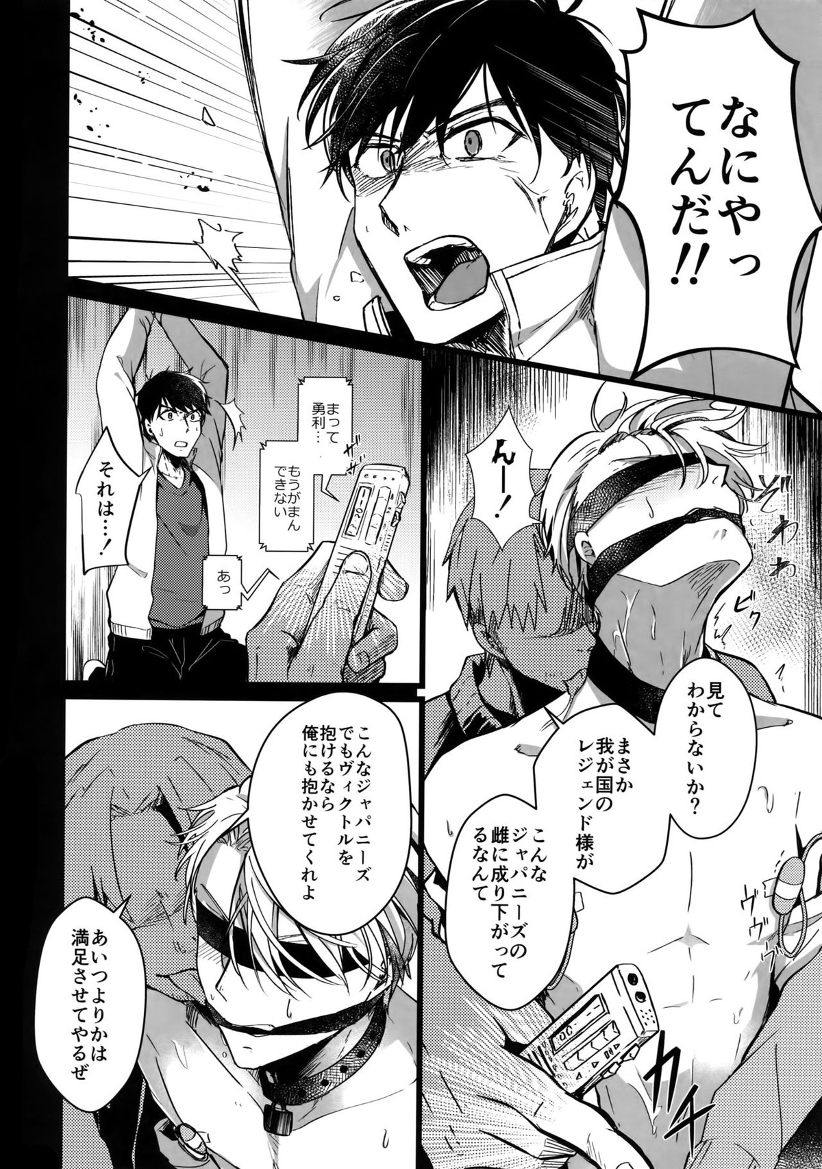 勇ヴィクモブレイプ【ユーリ!!! on ICE/勇ヴィク】 page 13