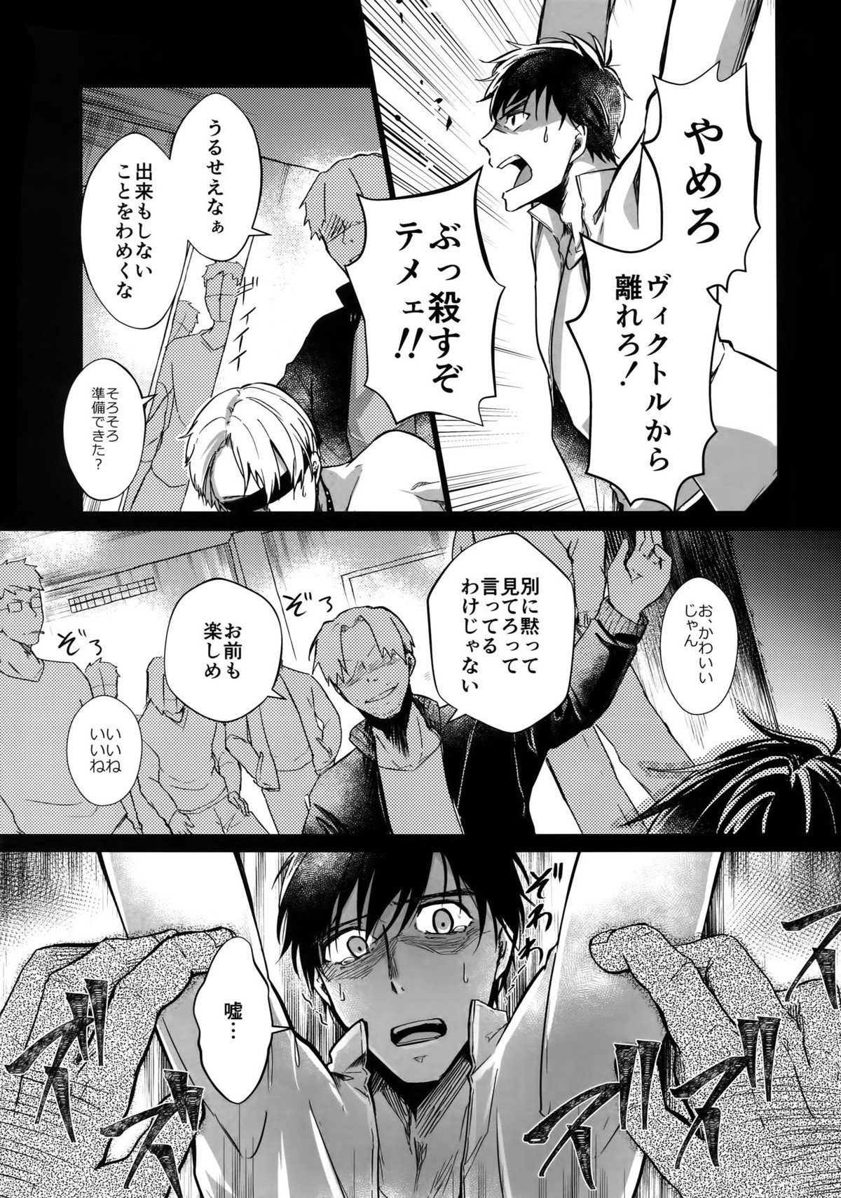 勇ヴィクモブレイプ【ユーリ!!! on ICE/勇ヴィク】 page 14