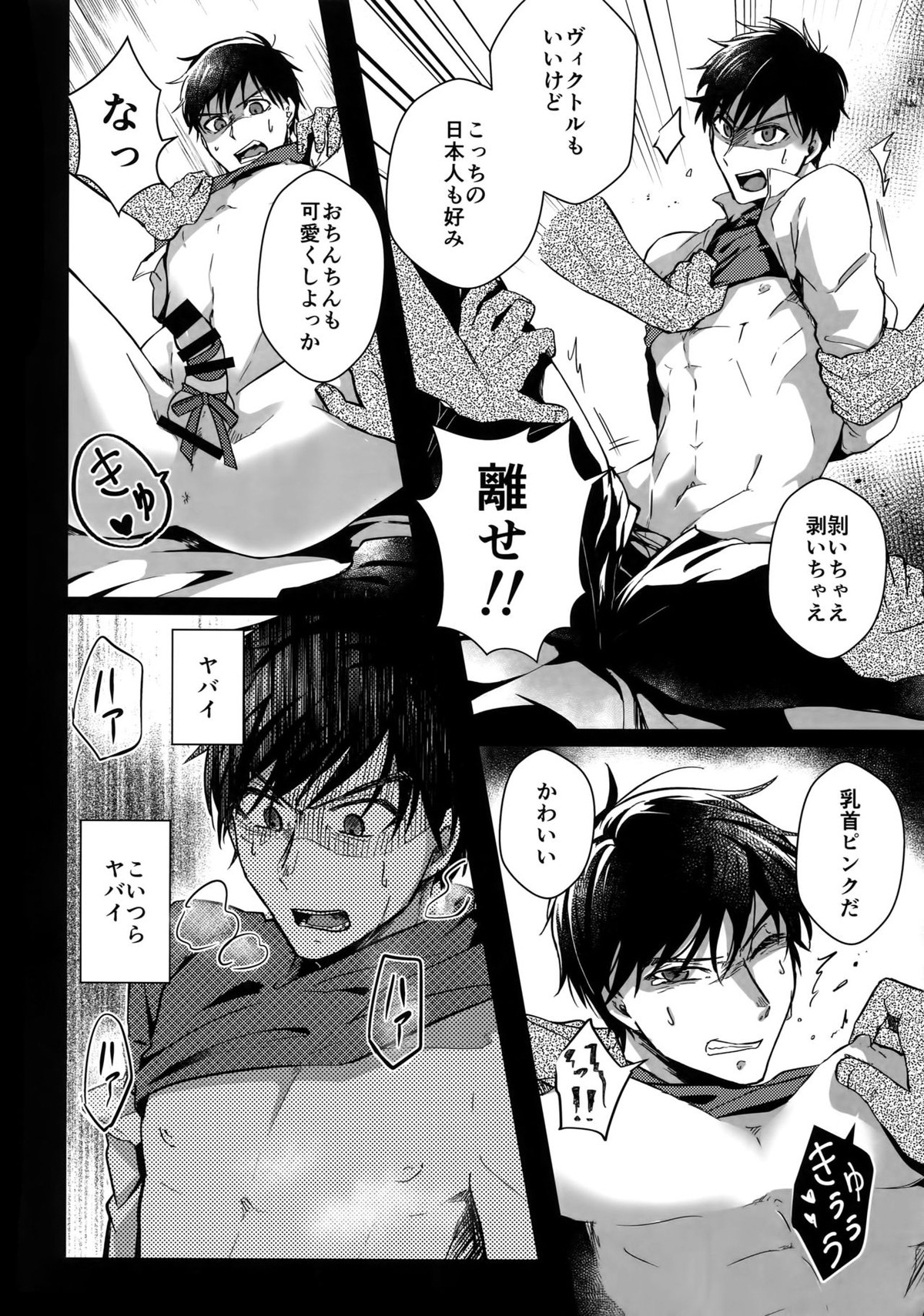 勇ヴィクモブレイプ【ユーリ!!! on ICE/勇ヴィク】 page 15