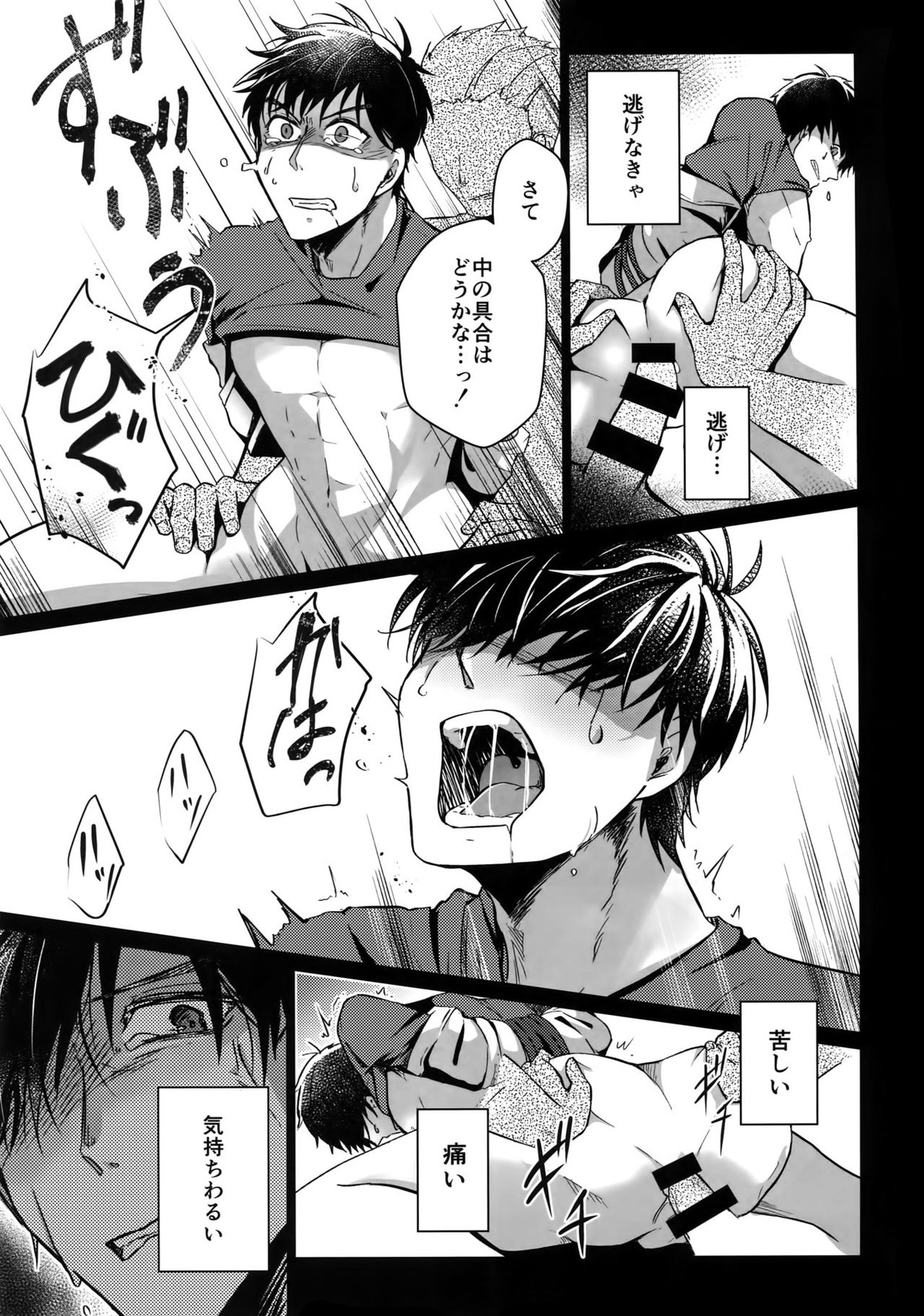 勇ヴィクモブレイプ【ユーリ!!! on ICE/勇ヴィク】 page 16