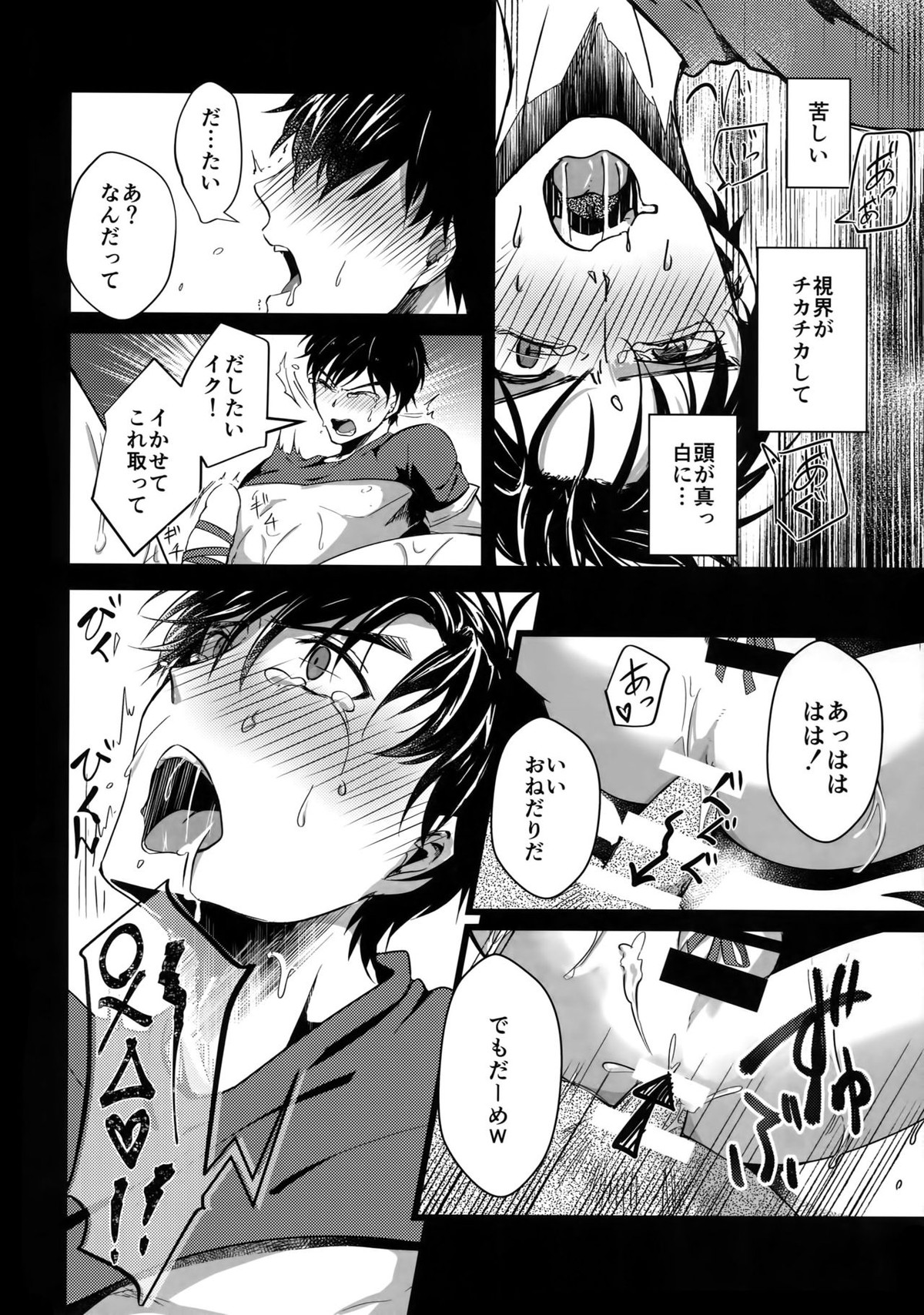 勇ヴィクモブレイプ【ユーリ!!! on ICE/勇ヴィク】 page 19
