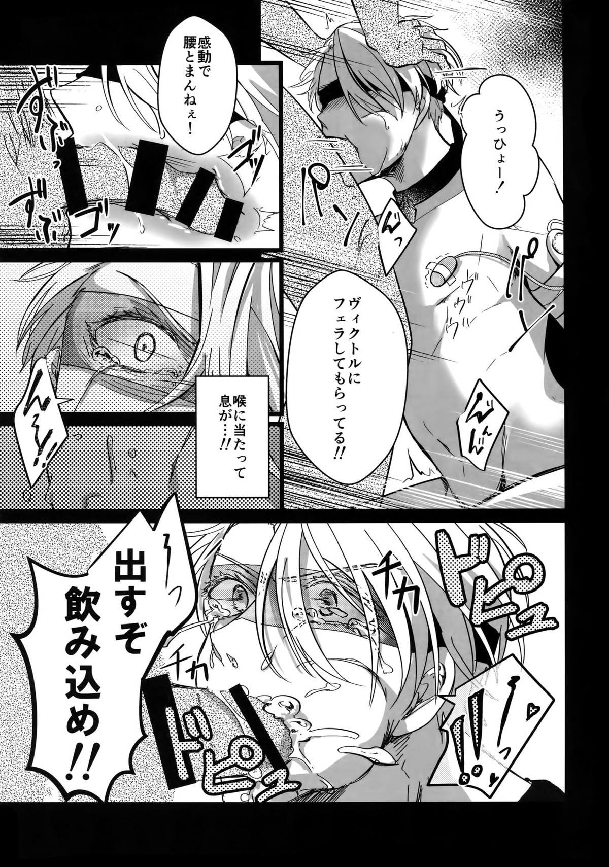 勇ヴィクモブレイプ【ユーリ!!! on ICE/勇ヴィク】 page 22