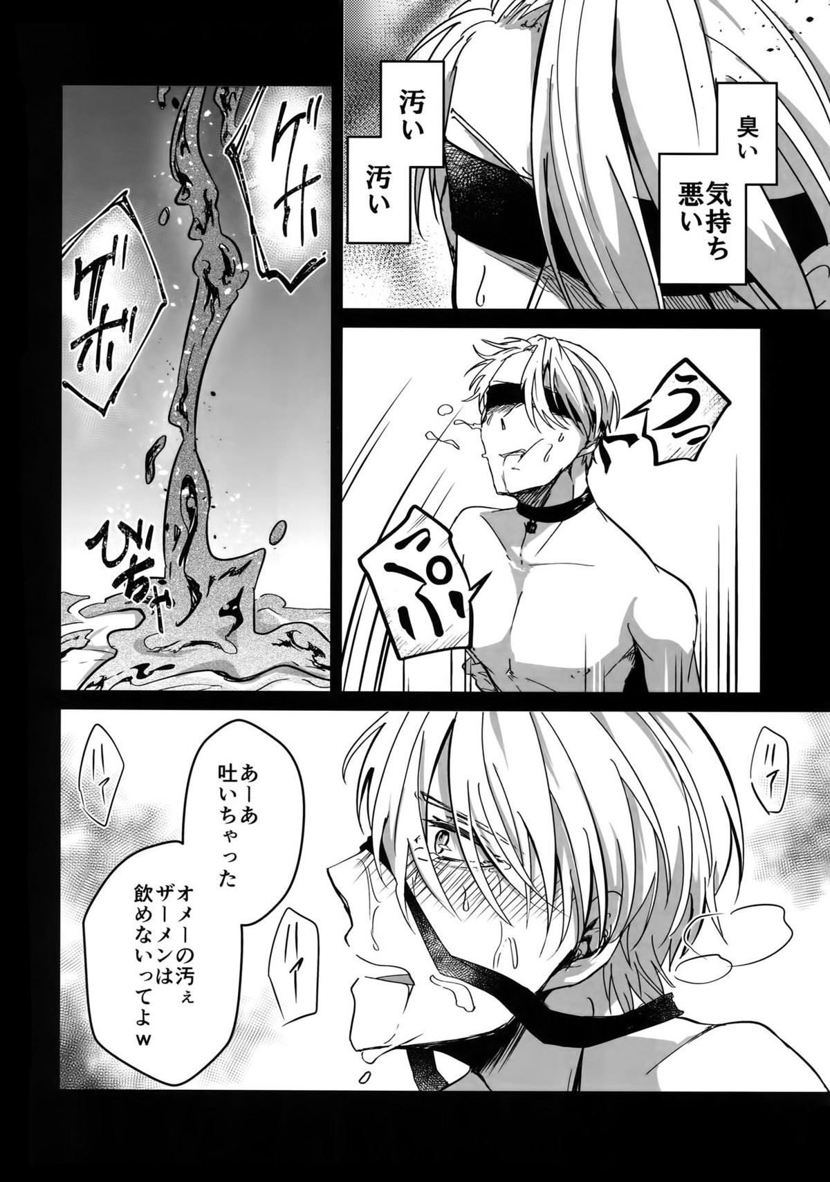 勇ヴィクモブレイプ【ユーリ!!! on ICE/勇ヴィク】 page 23