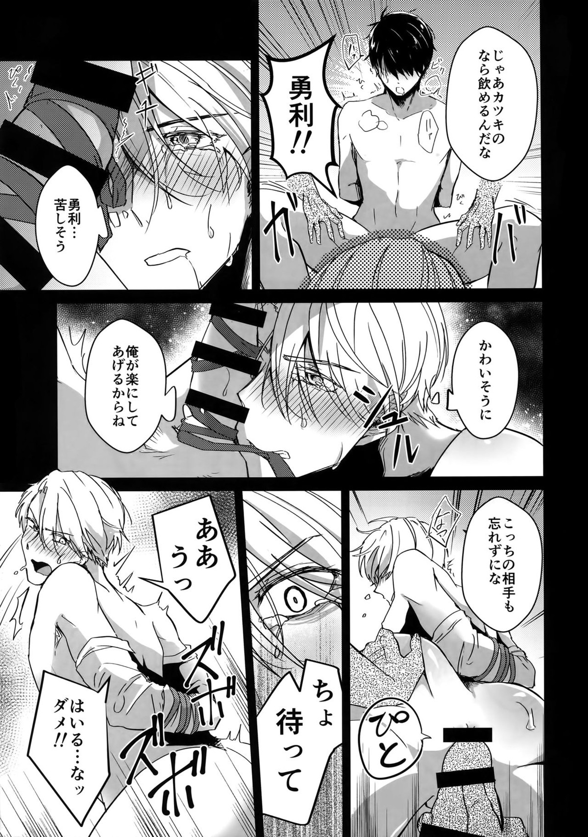 勇ヴィクモブレイプ【ユーリ!!! on ICE/勇ヴィク】 page 24