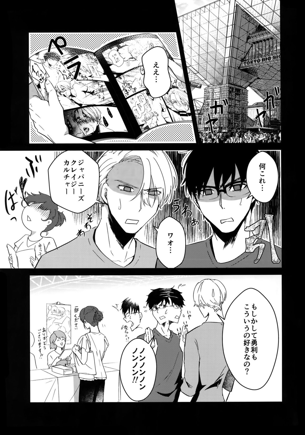 勇ヴィクモブレイプ【ユーリ!!! on ICE/勇ヴィク】 page 28