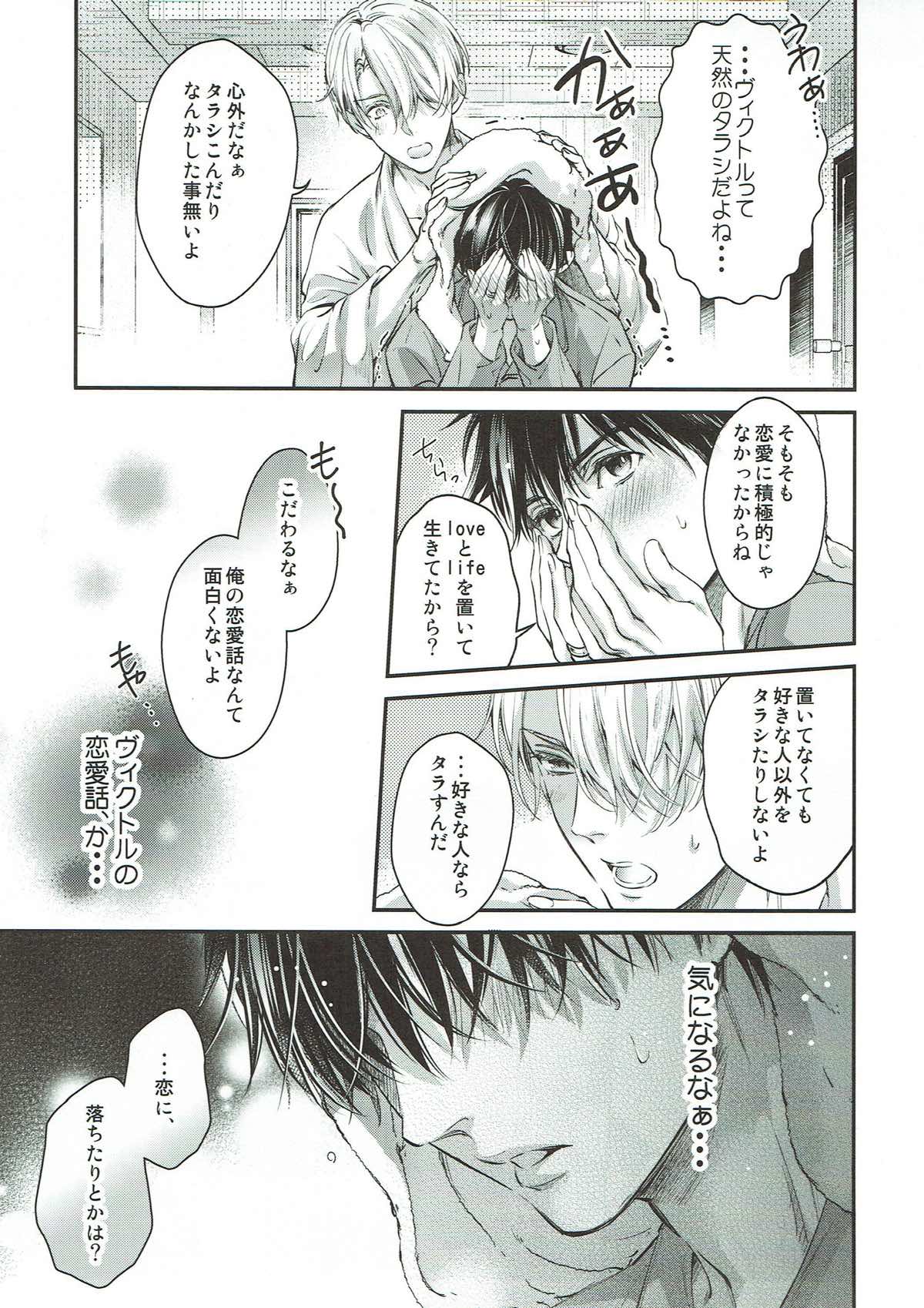 明日は月から恋が落ちてくるよ【ユーリ!!! on ICE/ヴィク勇】 page 11