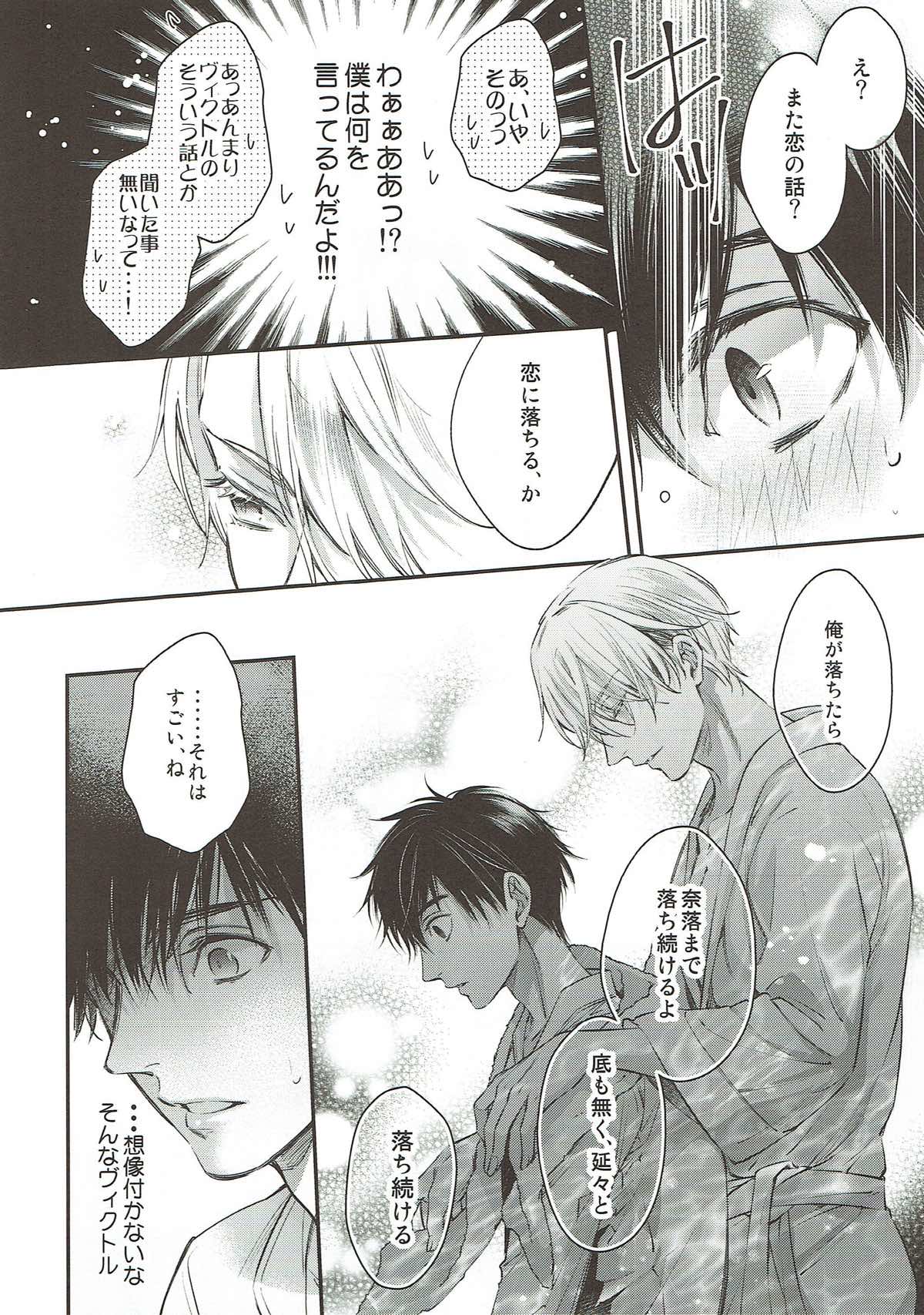 明日は月から恋が落ちてくるよ【ユーリ!!! on ICE/ヴィク勇】 page 12