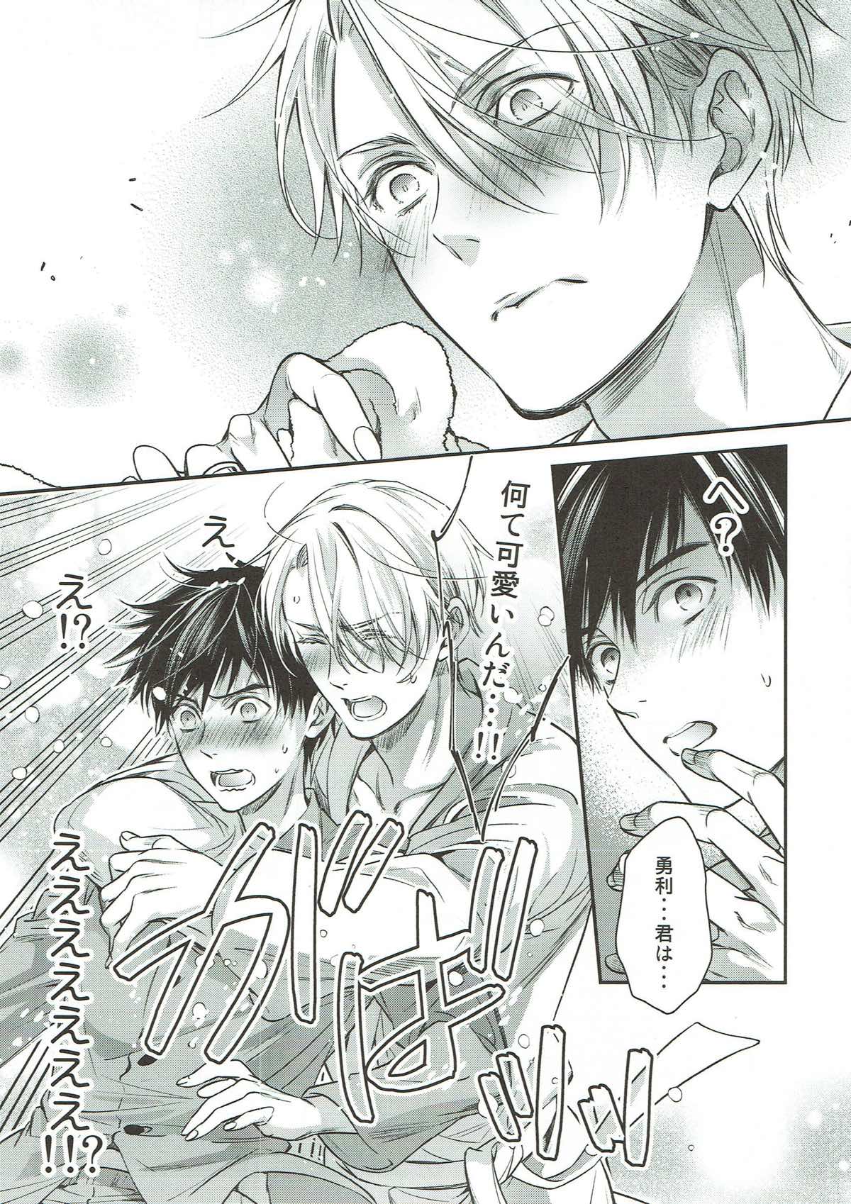 明日は月から恋が落ちてくるよ【ユーリ!!! on ICE/ヴィク勇】 page 15