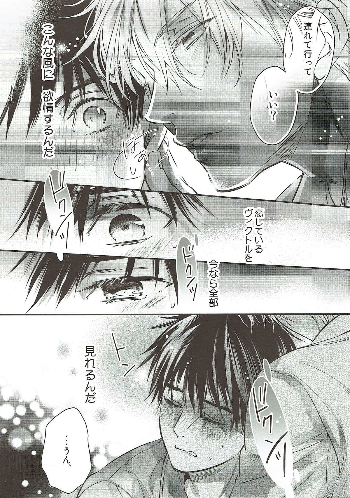 明日は月から恋が落ちてくるよ【ユーリ!!! on ICE/ヴィク勇】 page 18