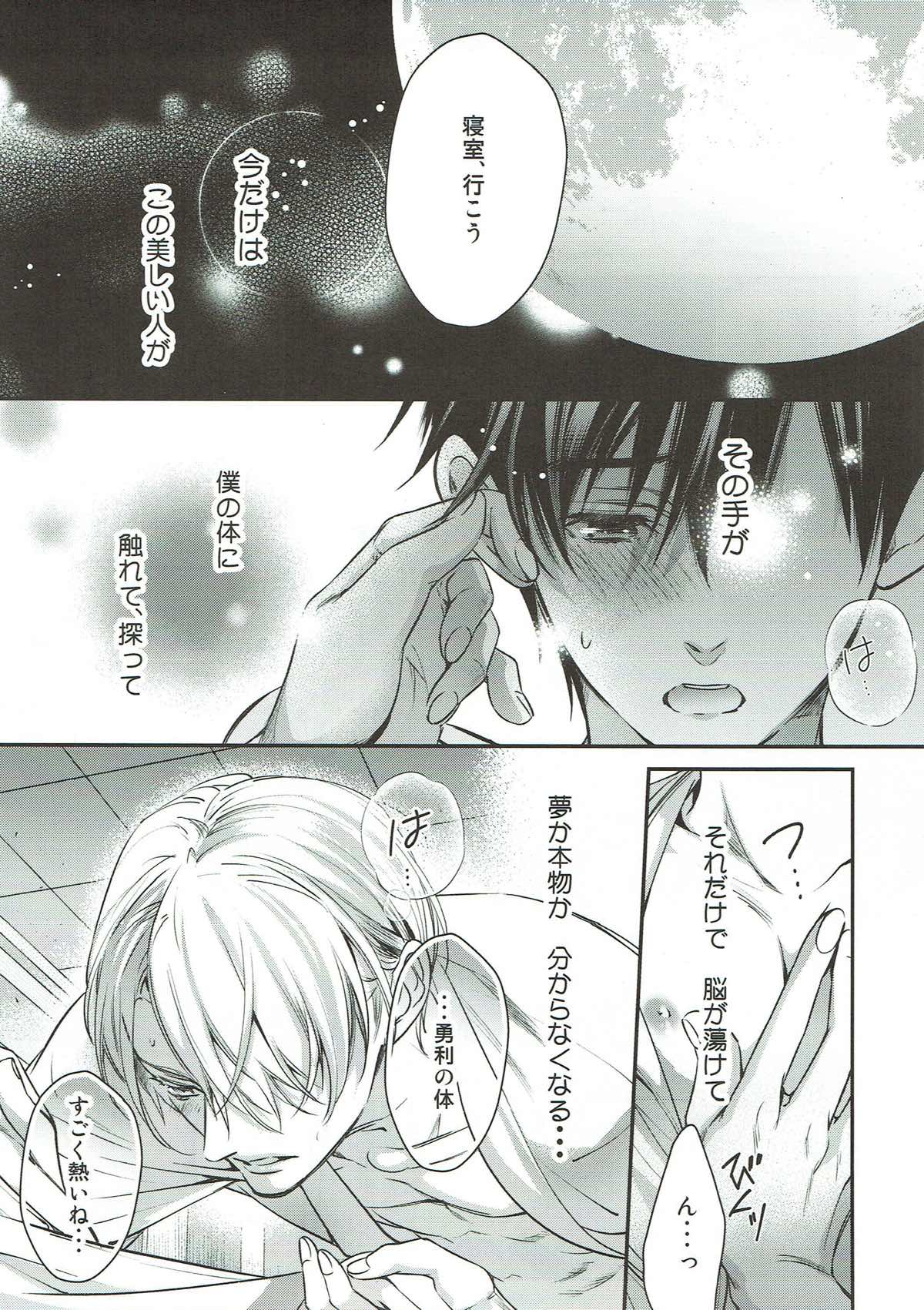 明日は月から恋が落ちてくるよ【ユーリ!!! on ICE/ヴィク勇】 page 19