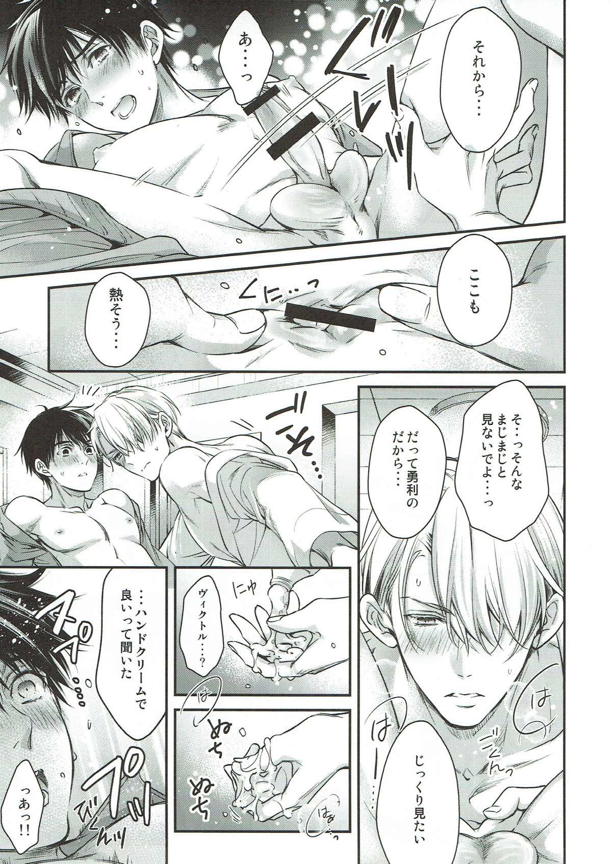 明日は月から恋が落ちてくるよ【ユーリ!!! on ICE/ヴィク勇】 page 21