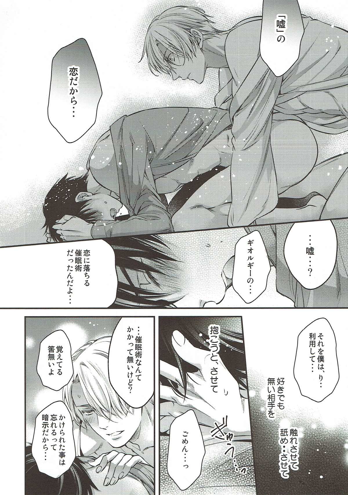 明日は月から恋が落ちてくるよ【ユーリ!!! on ICE/ヴィク勇】 page 26