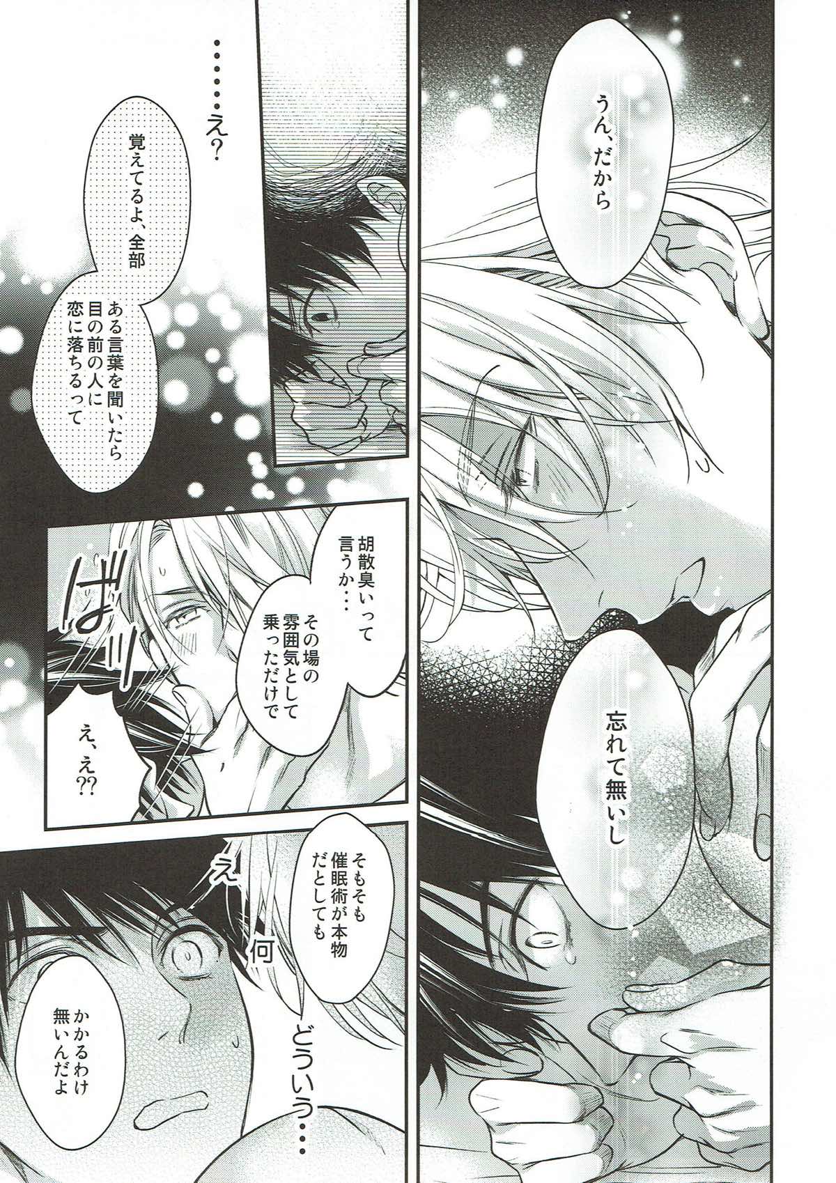 明日は月から恋が落ちてくるよ【ユーリ!!! on ICE/ヴィク勇】 page 27