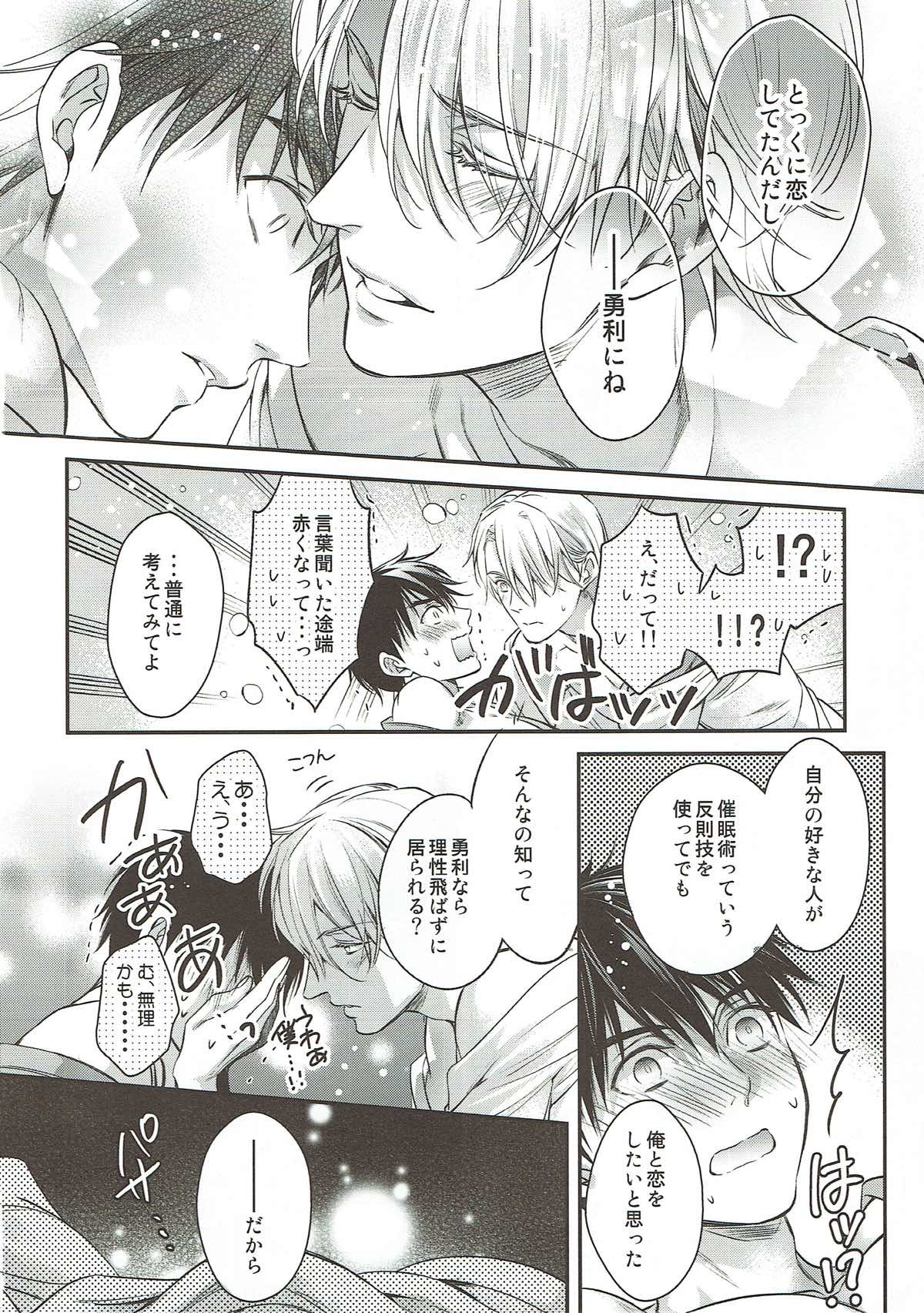 明日は月から恋が落ちてくるよ【ユーリ!!! on ICE/ヴィク勇】 page 28