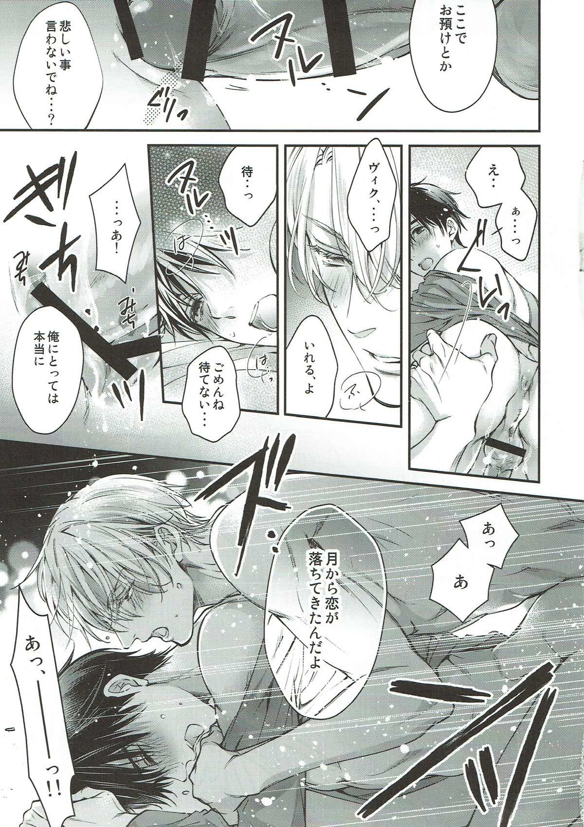 明日は月から恋が落ちてくるよ【ユーリ!!! on ICE/ヴィク勇】 page 29