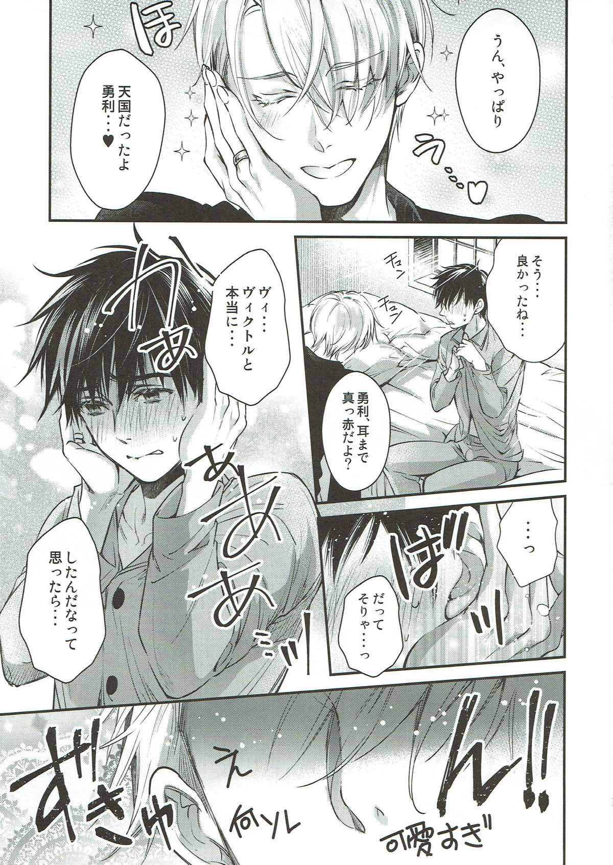明日は月から恋が落ちてくるよ【ユーリ!!! on ICE/ヴィク勇】 page 33