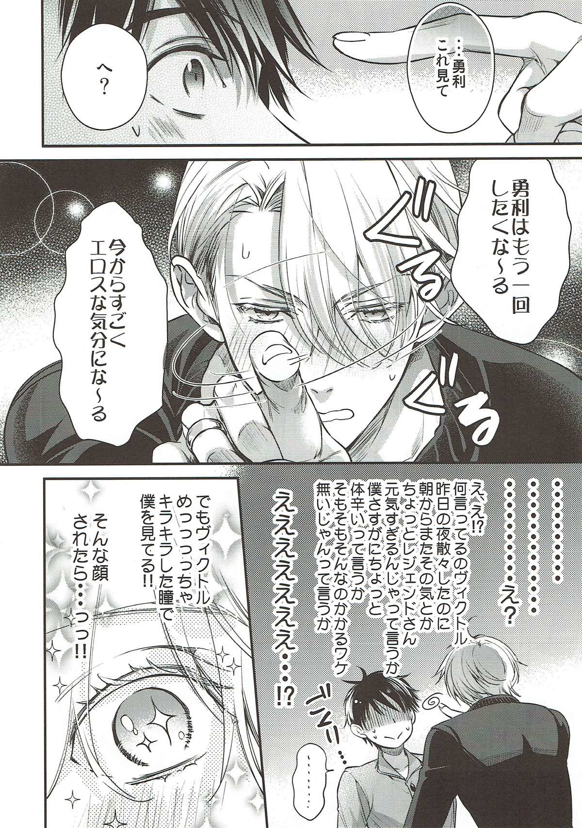 明日は月から恋が落ちてくるよ【ユーリ!!! on ICE/ヴィク勇】 page 34